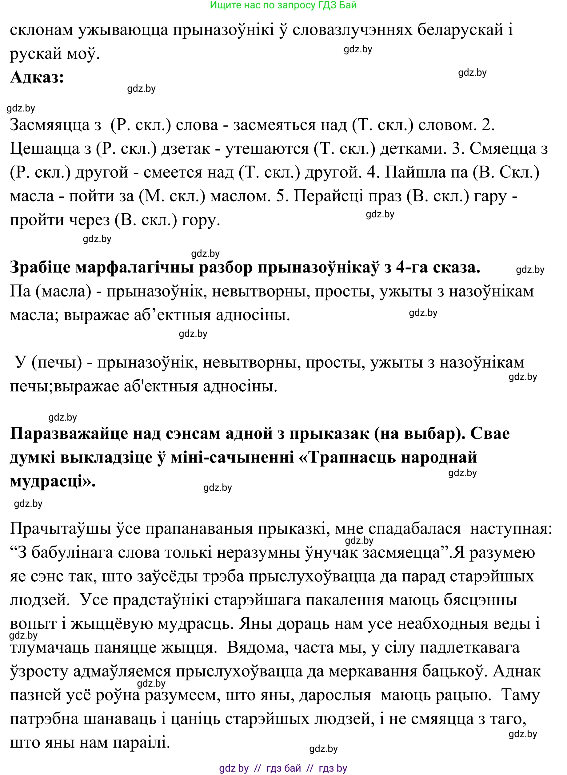 Белорусский язык (Беларуская мова), 10 класс Учебник, авторы: Валочка Ганна Міхайлаўна, Васюковіч Людміла Сяргееўна, Зелянко Вольга Уладзіміраўна, Міхнёнак С С, Якуба Святлана Міхайлаўна, издательство Нацыянальны інстытут адукацыі, Минск, 2020, страница 209, номер 341, Решение 1 (продолжение 2)