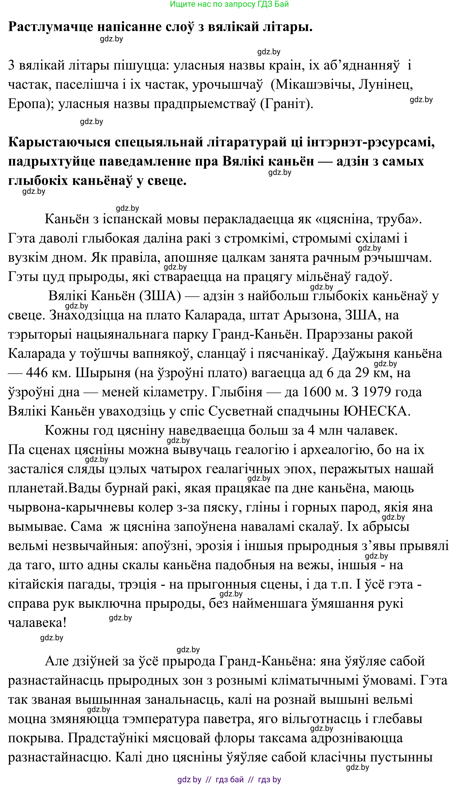 Белорусский язык (Беларуская мова), 10 класс Учебник, авторы: Валочка Ганна Міхайлаўна, Васюковіч Людміла Сяргееўна, Зелянко Вольга Уладзіміраўна, Міхнёнак С С, Якуба Святлана Міхайлаўна, издательство Нацыянальны інстытут адукацыі, Минск, 2020, страница 210, номер 344, Решение 1 (продолжение 2)