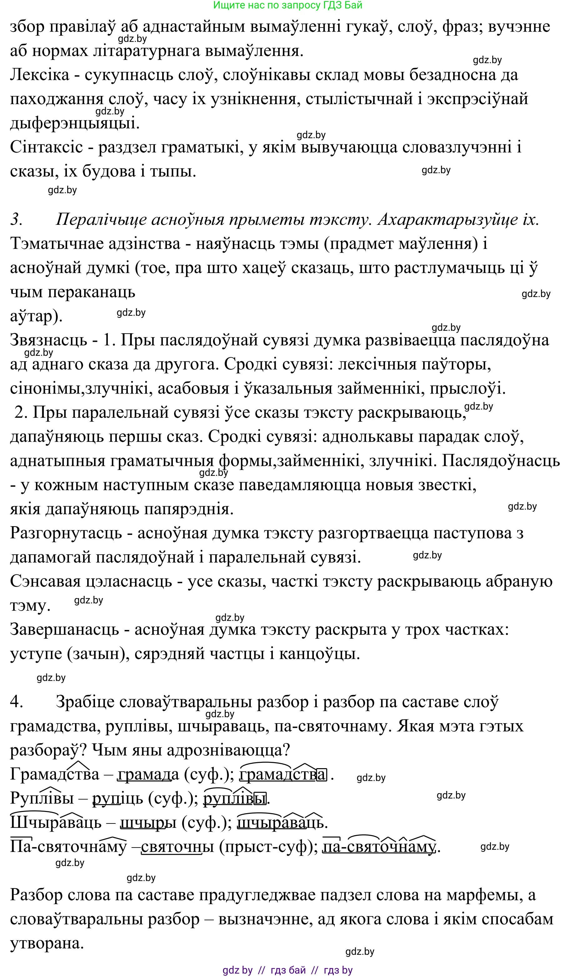 Белорусский язык (Беларуская мова), 10 класс Учебник, авторы: Валочка Ганна Міхайлаўна, Васюковіч Людміла Сяргееўна, Зелянко Вольга Уладзіміраўна, Міхнёнак С С, Якуба Святлана Міхайлаўна, издательство Нацыянальны інстытут адукацыі, Минск, 2020, страница 216, номер 348, Решение 1 (продолжение 2)