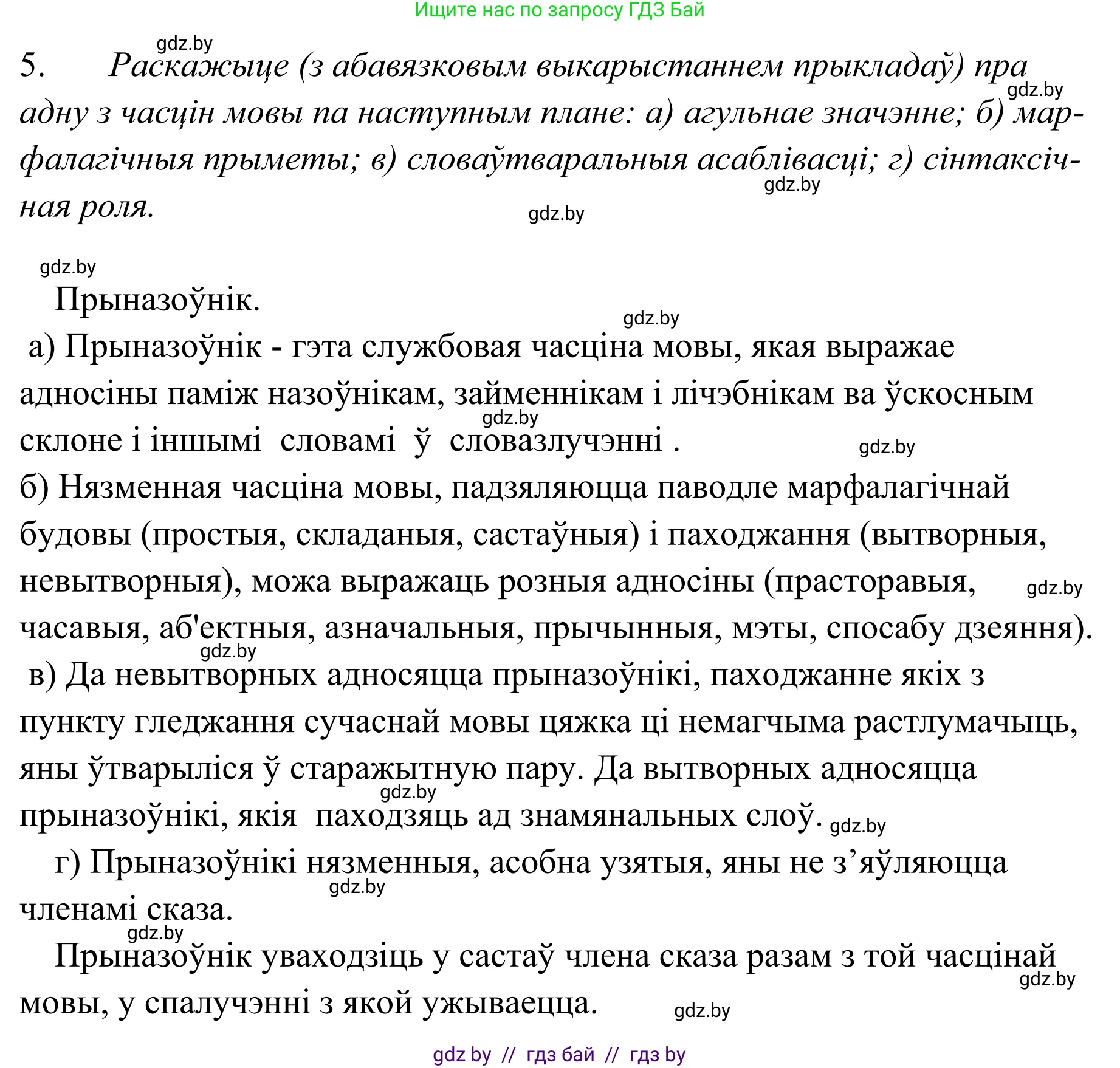 Белорусский язык (Беларуская мова), 10 класс Учебник, авторы: Валочка Ганна Міхайлаўна, Васюковіч Людміла Сяргееўна, Зелянко Вольга Уладзіміраўна, Міхнёнак С С, Якуба Святлана Міхайлаўна, издательство Нацыянальны інстытут адукацыі, Минск, 2020, страница 216, номер 348, Решение 1 (продолжение 3)