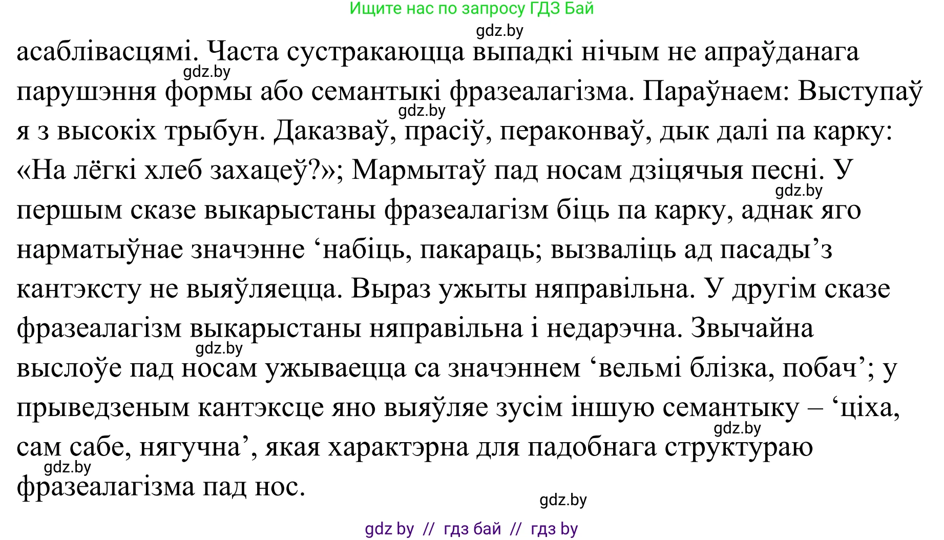 Белорусский язык (Беларуская мова), 10 класс Учебник, авторы: Валочка Ганна Міхайлаўна, Васюковіч Людміла Сяргееўна, Зелянко Вольга Уладзіміраўна, Міхнёнак С С, Якуба Святлана Міхайлаўна, издательство Нацыянальны інстытут адукацыі, Минск, 2020, страница 217, номер 349, Решение 1 (продолжение 3)