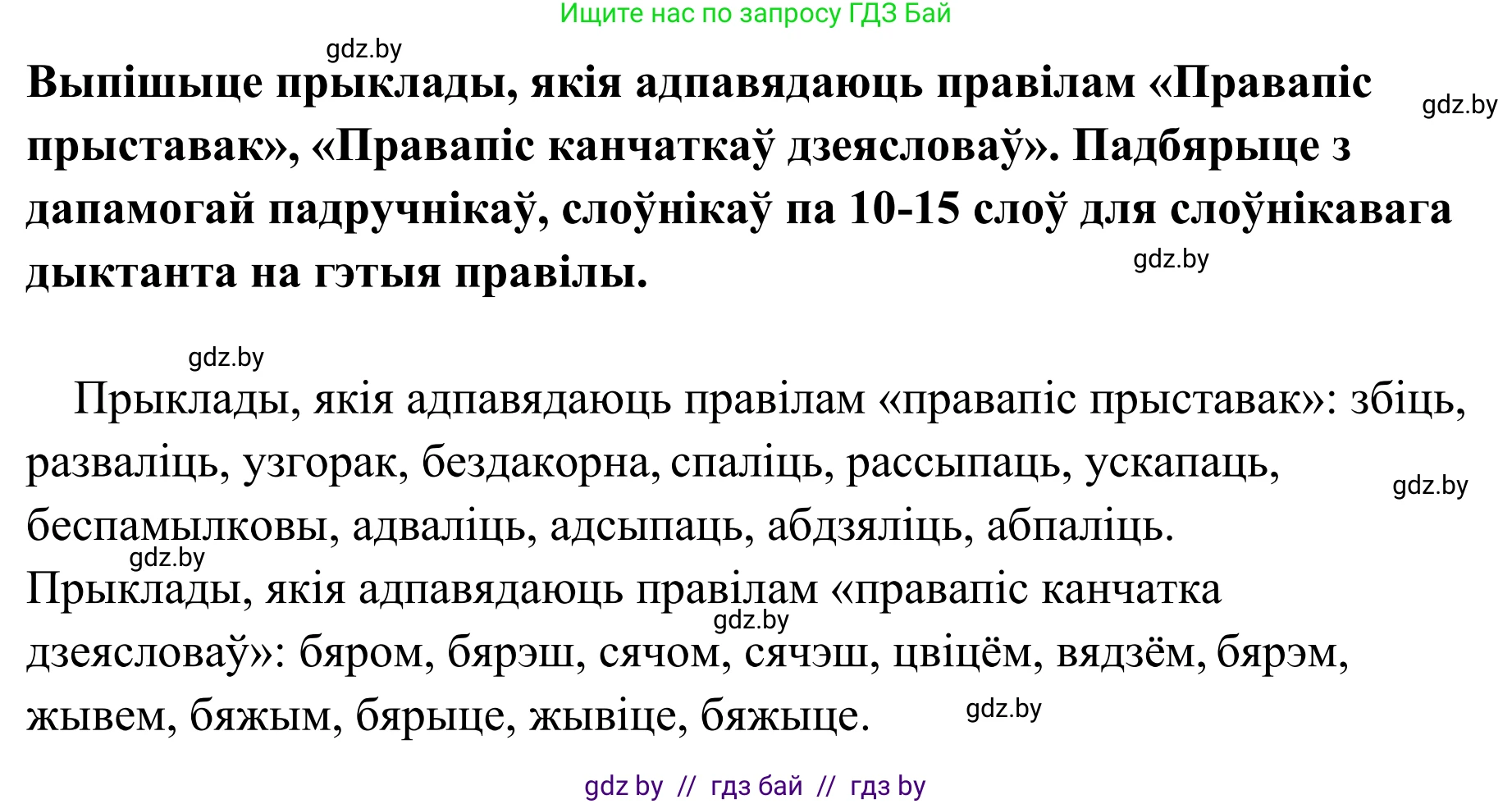 Белорусский язык (Беларуская мова), 10 класс Учебник, авторы: Валочка Ганна Міхайлаўна, Васюковіч Людміла Сяргееўна, Зелянко Вольга Уладзіміраўна, Міхнёнак С С, Якуба Святлана Міхайлаўна, издательство Нацыянальны інстытут адукацыі, Минск, 2020, страница 217, номер 351, Решение 1 (продолжение 2)