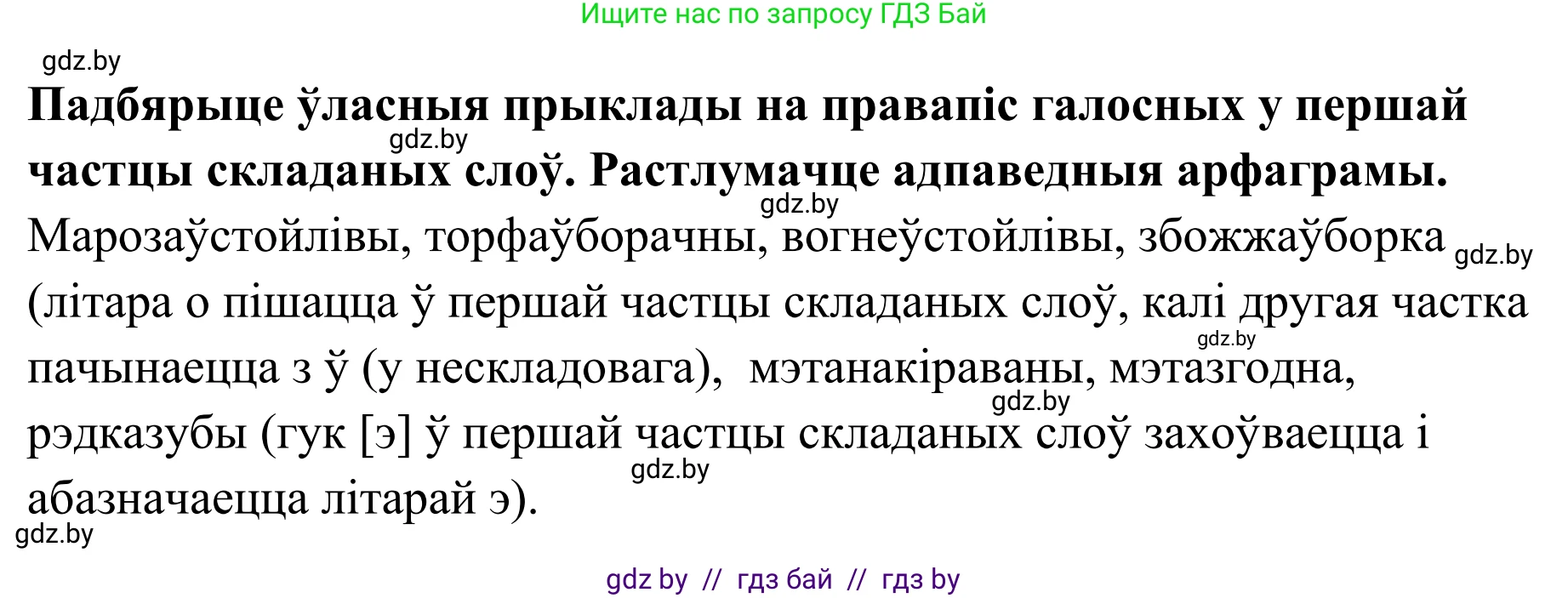 Белорусский язык (Беларуская мова), 10 класс Учебник, авторы: Валочка Ганна Міхайлаўна, Васюковіч Людміла Сяргееўна, Зелянко Вольга Уладзіміраўна, Міхнёнак С С, Якуба Святлана Міхайлаўна, издательство Нацыянальны інстытут адукацыі, Минск, 2020, страница 219, номер 355, Решение 1 (продолжение 2)