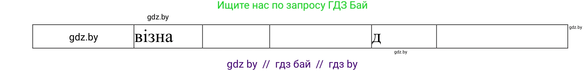 Белорусский язык (Беларуская мова), 10 класс Учебник, авторы: Валочка Ганна Міхайлаўна, Васюковіч Людміла Сяргееўна, Зелянко Вольга Уладзіміраўна, Міхнёнак С С, Якуба Святлана Міхайлаўна, издательство Нацыянальны інстытут адукацыі, Минск, 2020, страница 219, номер 357, Решение 1 (продолжение 2)