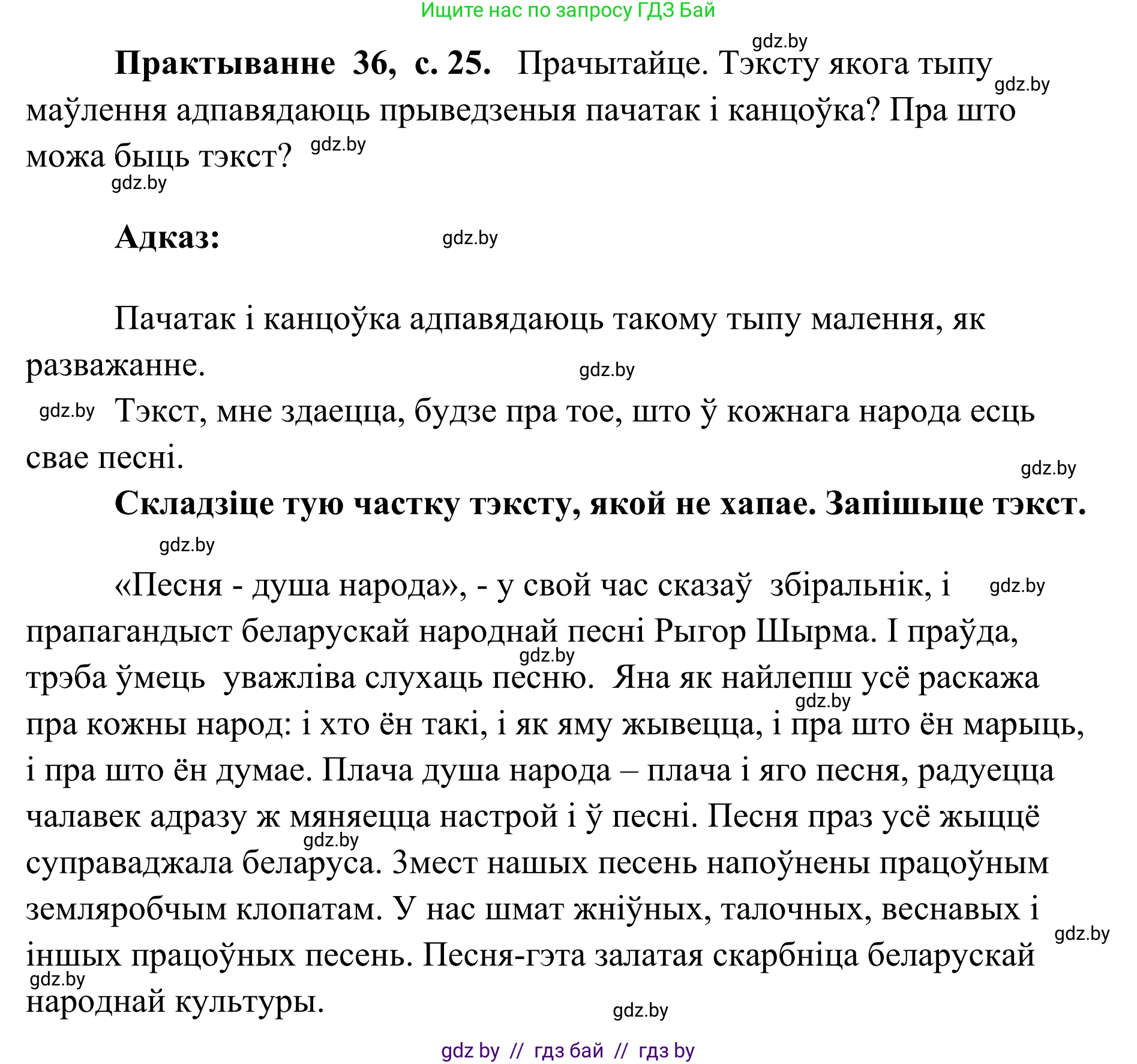 Белорусский язык (Беларуская мова), 10 класс Учебник, авторы: Валочка Ганна Міхайлаўна, Васюковіч Людміла Сяргееўна, Зелянко Вольга Уладзіміраўна, Міхнёнак С С, Якуба Святлана Міхайлаўна, издательство Нацыянальны інстытут адукацыі, Минск, 2020, страница 25, номер 36, Решение 1
