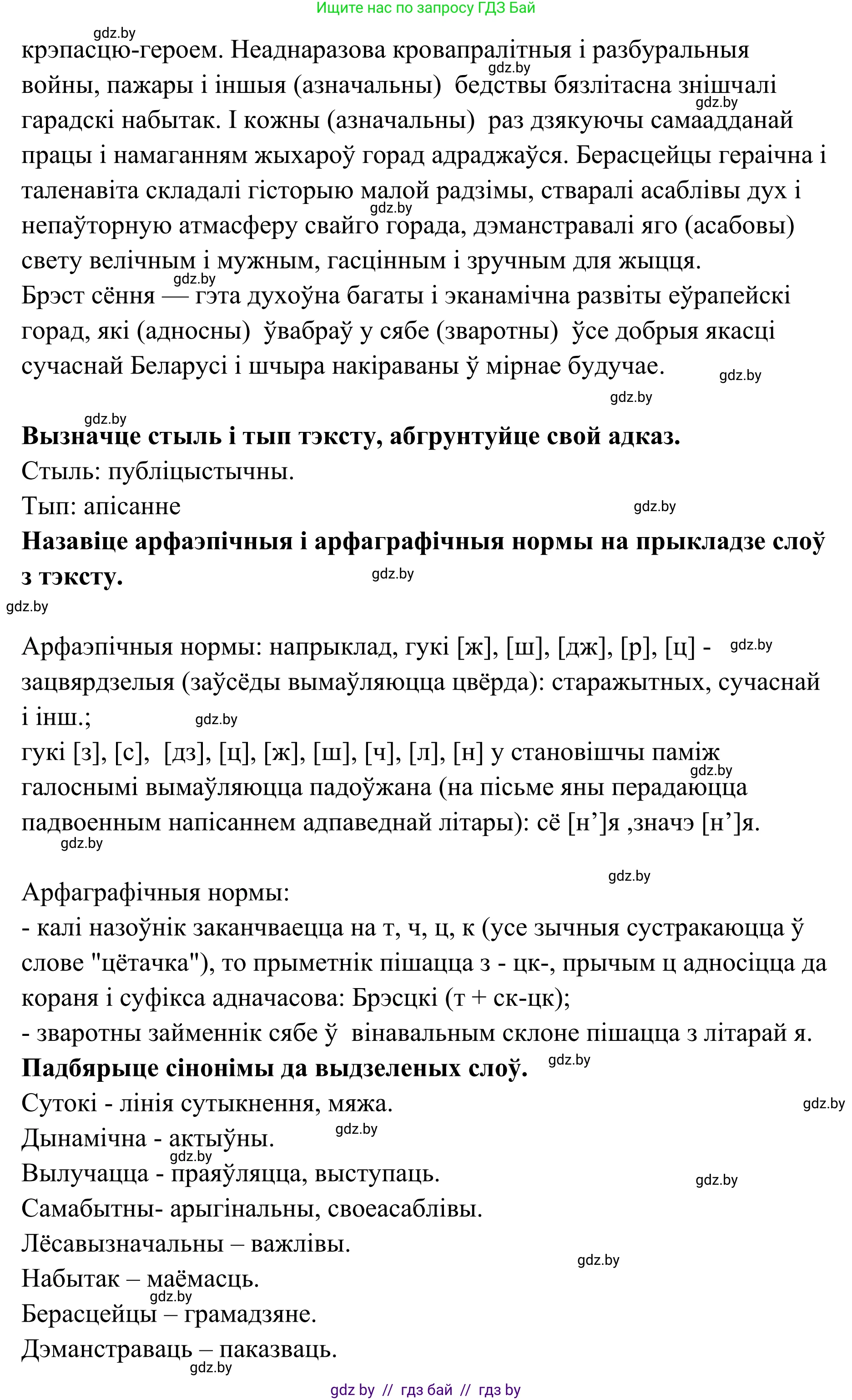 Белорусский язык (Беларуская мова), 10 класс Учебник, авторы: Валочка Ганна Міхайлаўна, Васюковіч Людміла Сяргееўна, Зелянко Вольга Уладзіміраўна, Міхнёнак С С, Якуба Святлана Міхайлаўна, издательство Нацыянальны інстытут адукацыі, Минск, 2020, страница 221, номер 362, Решение 1 (продолжение 2)