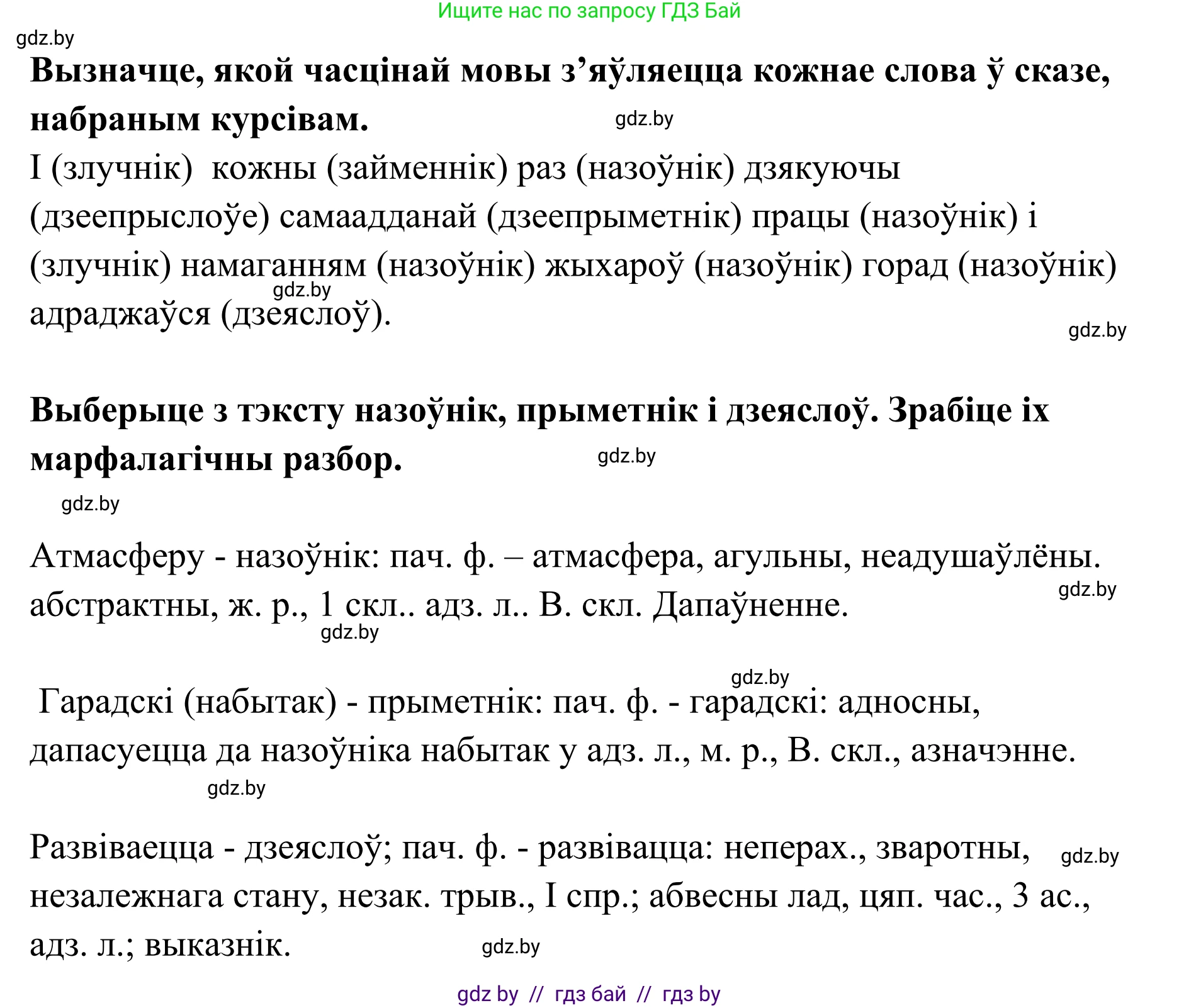 Белорусский язык (Беларуская мова), 10 класс Учебник, авторы: Валочка Ганна Міхайлаўна, Васюковіч Людміла Сяргееўна, Зелянко Вольга Уладзіміраўна, Міхнёнак С С, Якуба Святлана Міхайлаўна, издательство Нацыянальны інстытут адукацыі, Минск, 2020, страница 221, номер 362, Решение 1 (продолжение 3)