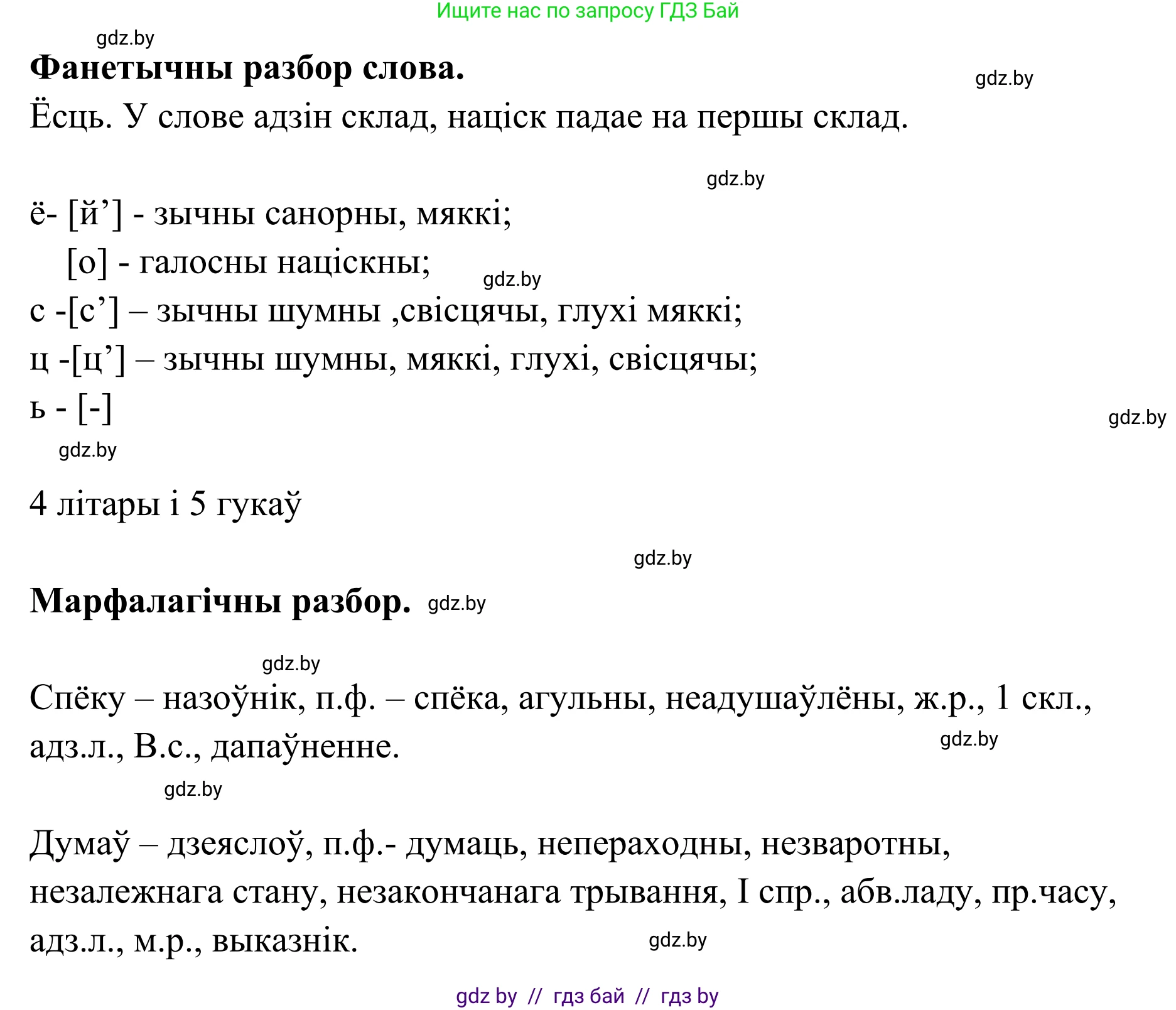 Белорусский язык (Беларуская мова), 10 класс Учебник, авторы: Валочка Ганна Міхайлаўна, Васюковіч Людміла Сяргееўна, Зелянко Вольга Уладзіміраўна, Міхнёнак С С, Якуба Святлана Міхайлаўна, издательство Нацыянальны інстытут адукацыі, Минск, 2020, страница 225, номер 366, Решение 1 (продолжение 3)