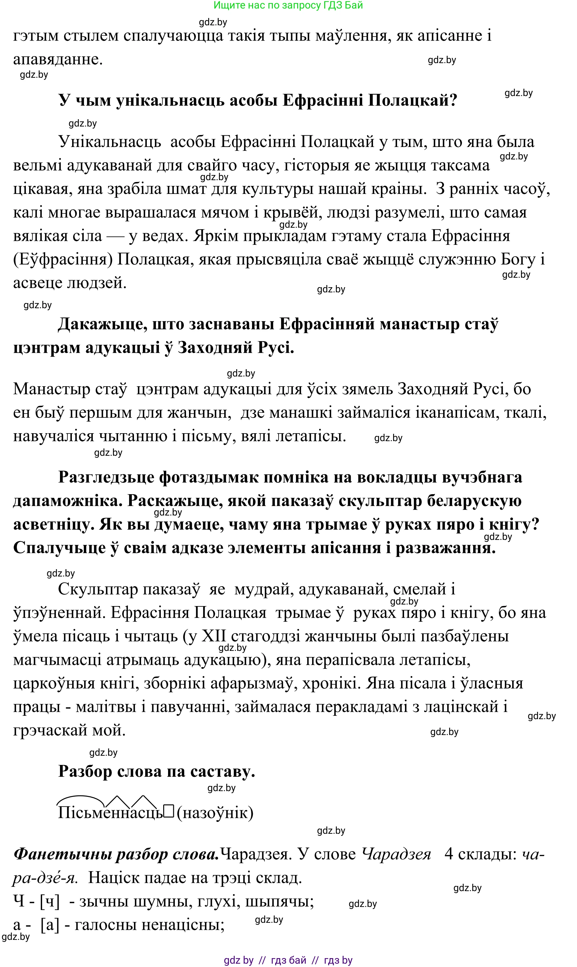 Белорусский язык (Беларуская мова), 10 класс Учебник, авторы: Валочка Ганна Міхайлаўна, Васюковіч Людміла Сяргееўна, Зелянко Вольга Уладзіміраўна, Міхнёнак С С, Якуба Святлана Міхайлаўна, издательство Нацыянальны інстытут адукацыі, Минск, 2020, страница 26, номер 37, Решение 1 (продолжение 2)