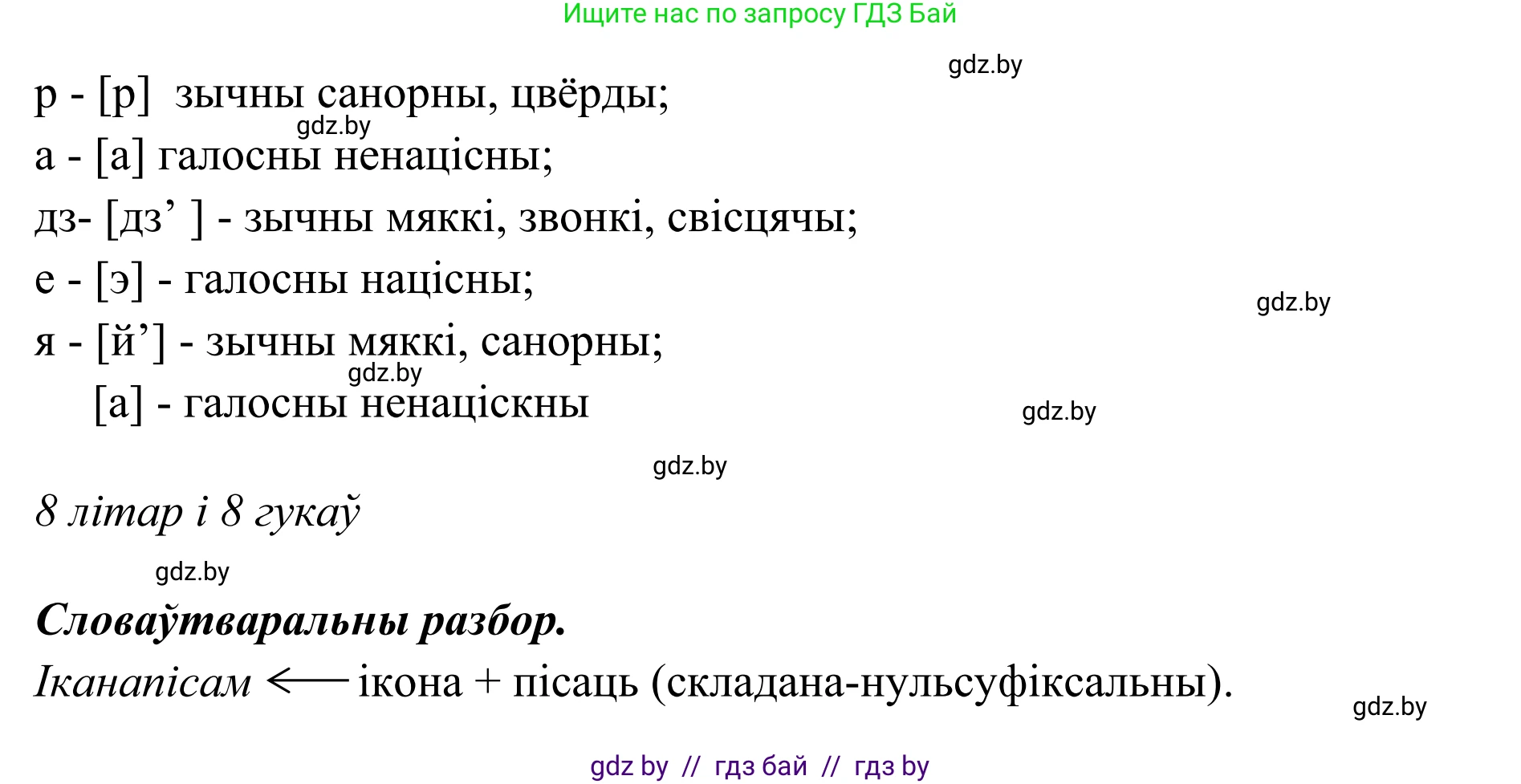 Белорусский язык (Беларуская мова), 10 класс Учебник, авторы: Валочка Ганна Міхайлаўна, Васюковіч Людміла Сяргееўна, Зелянко Вольга Уладзіміраўна, Міхнёнак С С, Якуба Святлана Міхайлаўна, издательство Нацыянальны інстытут адукацыі, Минск, 2020, страница 26, номер 37, Решение 1 (продолжение 3)