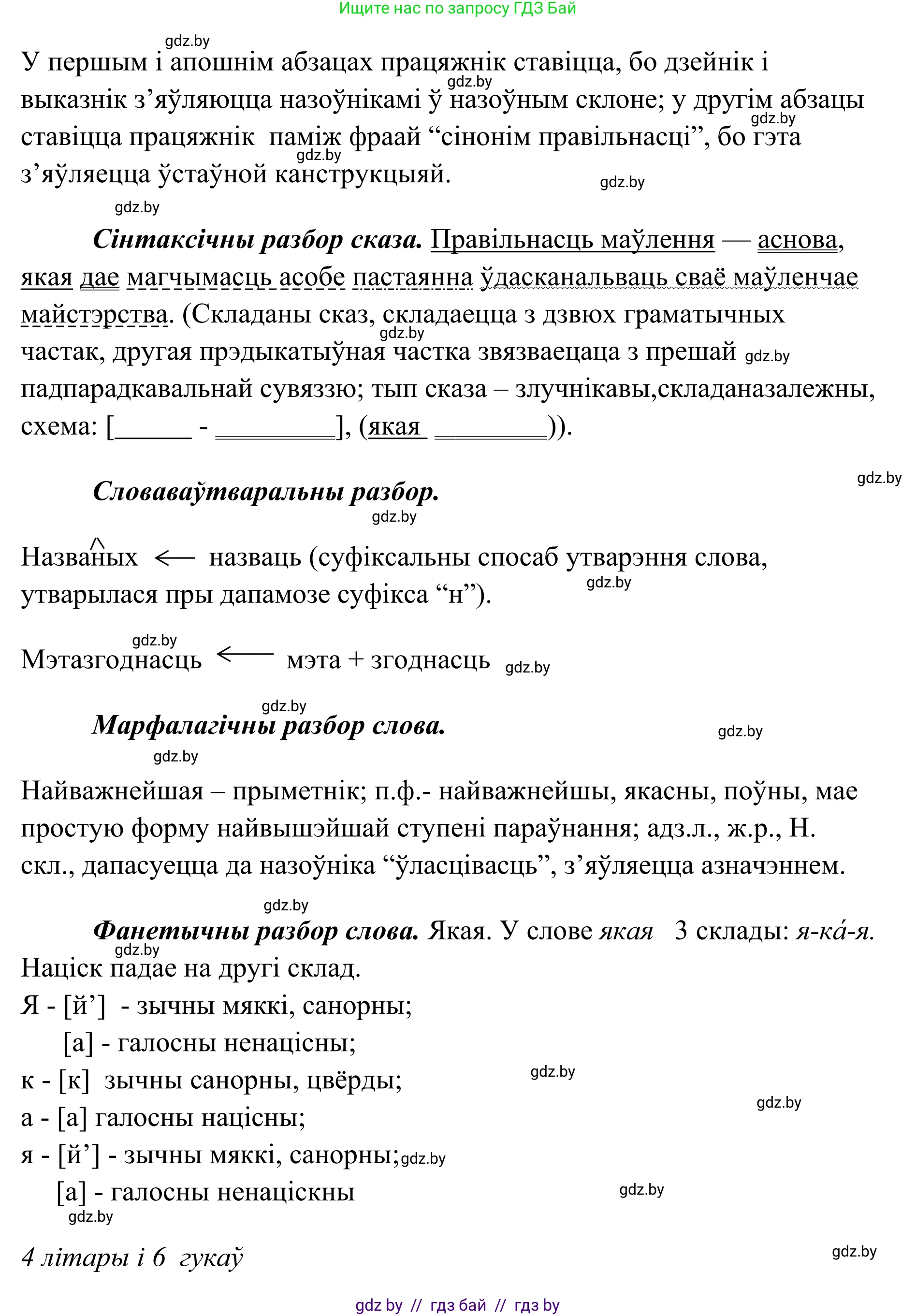 Белорусский язык (Беларуская мова), 10 класс Учебник, авторы: Валочка Ганна Міхайлаўна, Васюковіч Людміла Сяргееўна, Зелянко Вольга Уладзіміраўна, Міхнёнак С С, Якуба Святлана Міхайлаўна, издательство Нацыянальны інстытут адукацыі, Минск, 2020, страница 28, номер 38, Решение 1 (продолжение 2)