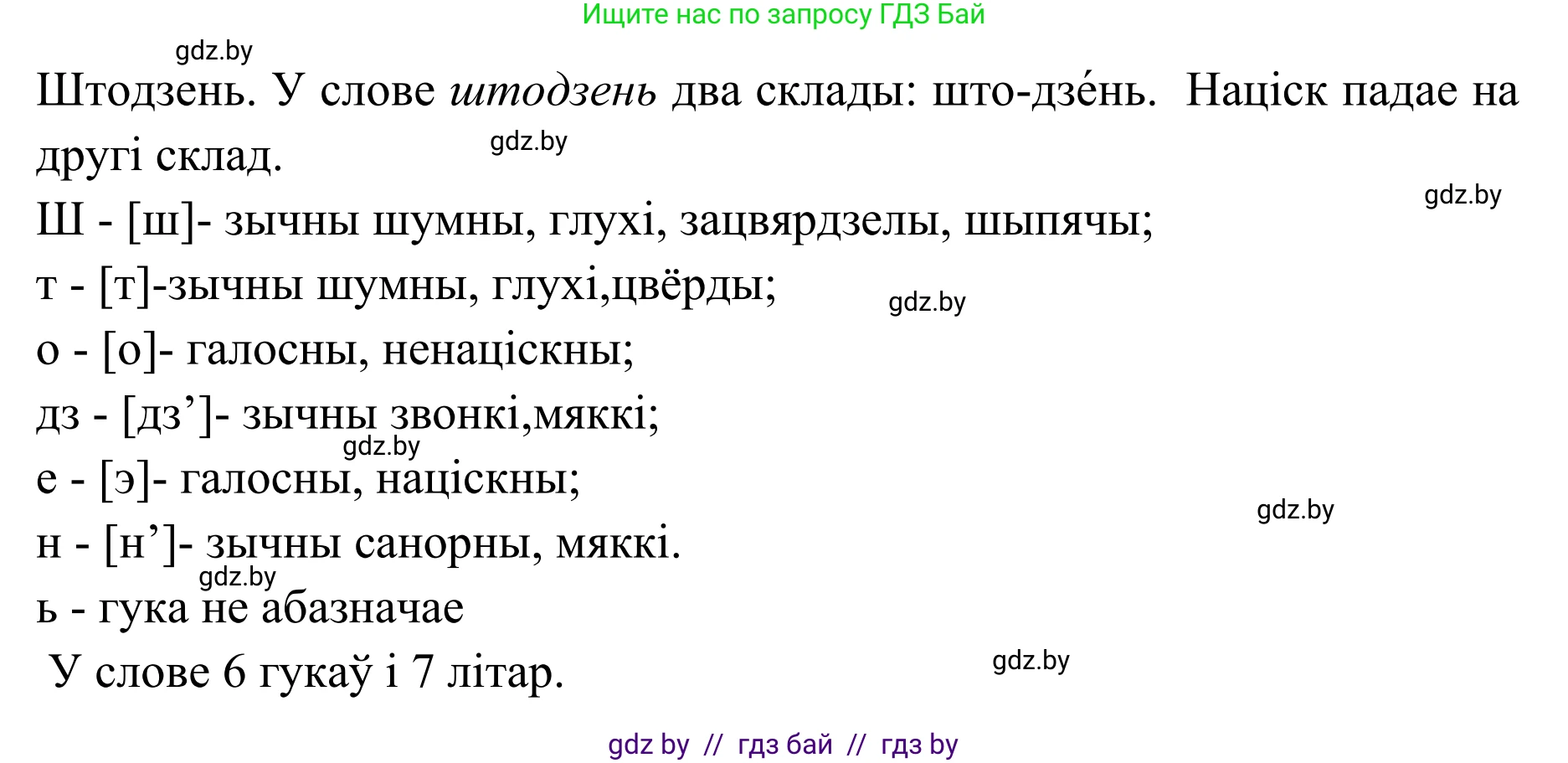 Белорусский язык (Беларуская мова), 10 класс Учебник, авторы: Валочка Ганна Міхайлаўна, Васюковіч Людміла Сяргееўна, Зелянко Вольга Уладзіміраўна, Міхнёнак С С, Якуба Святлана Міхайлаўна, издательство Нацыянальны інстытут адукацыі, Минск, 2020, страница 5, номер 4, Решение 1 (продолжение 2)
