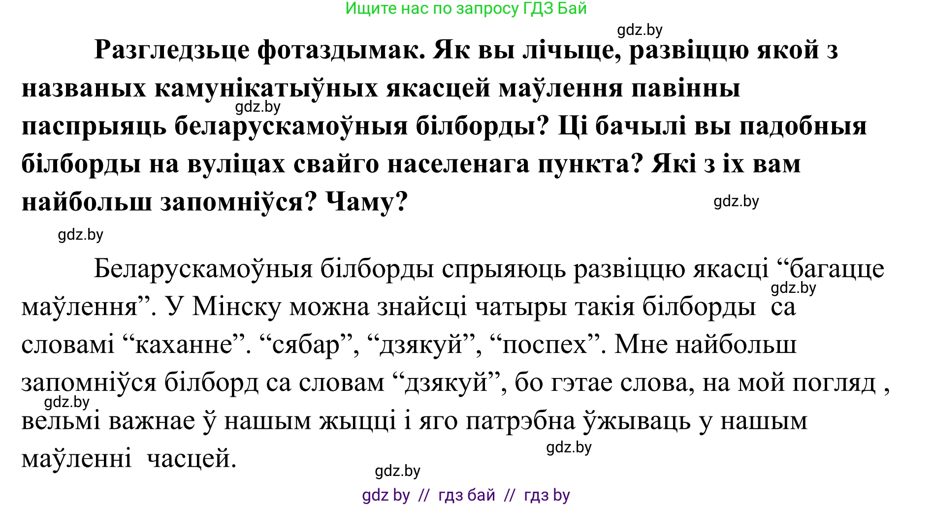 Белорусский язык (Беларуская мова), 10 класс Учебник, авторы: Валочка Ганна Міхайлаўна, Васюковіч Людміла Сяргееўна, Зелянко Вольга Уладзіміраўна, Міхнёнак С С, Якуба Святлана Міхайлаўна, издательство Нацыянальны інстытут адукацыі, Минск, 2020, страница 29, номер 40, Решение 1 (продолжение 2)
