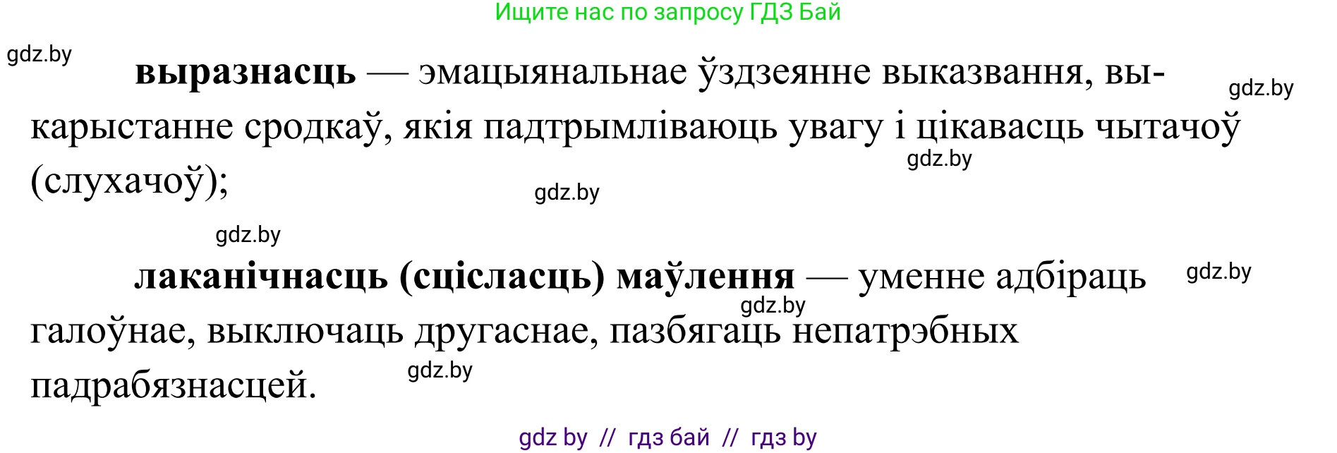 Белорусский язык (Беларуская мова), 10 класс Учебник, авторы: Валочка Ганна Міхайлаўна, Васюковіч Людміла Сяргееўна, Зелянко Вольга Уладзіміраўна, Міхнёнак С С, Якуба Святлана Міхайлаўна, издательство Нацыянальны інстытут адукацыі, Минск, 2020, страница 29, номер 41, Решение 1 (продолжение 2)