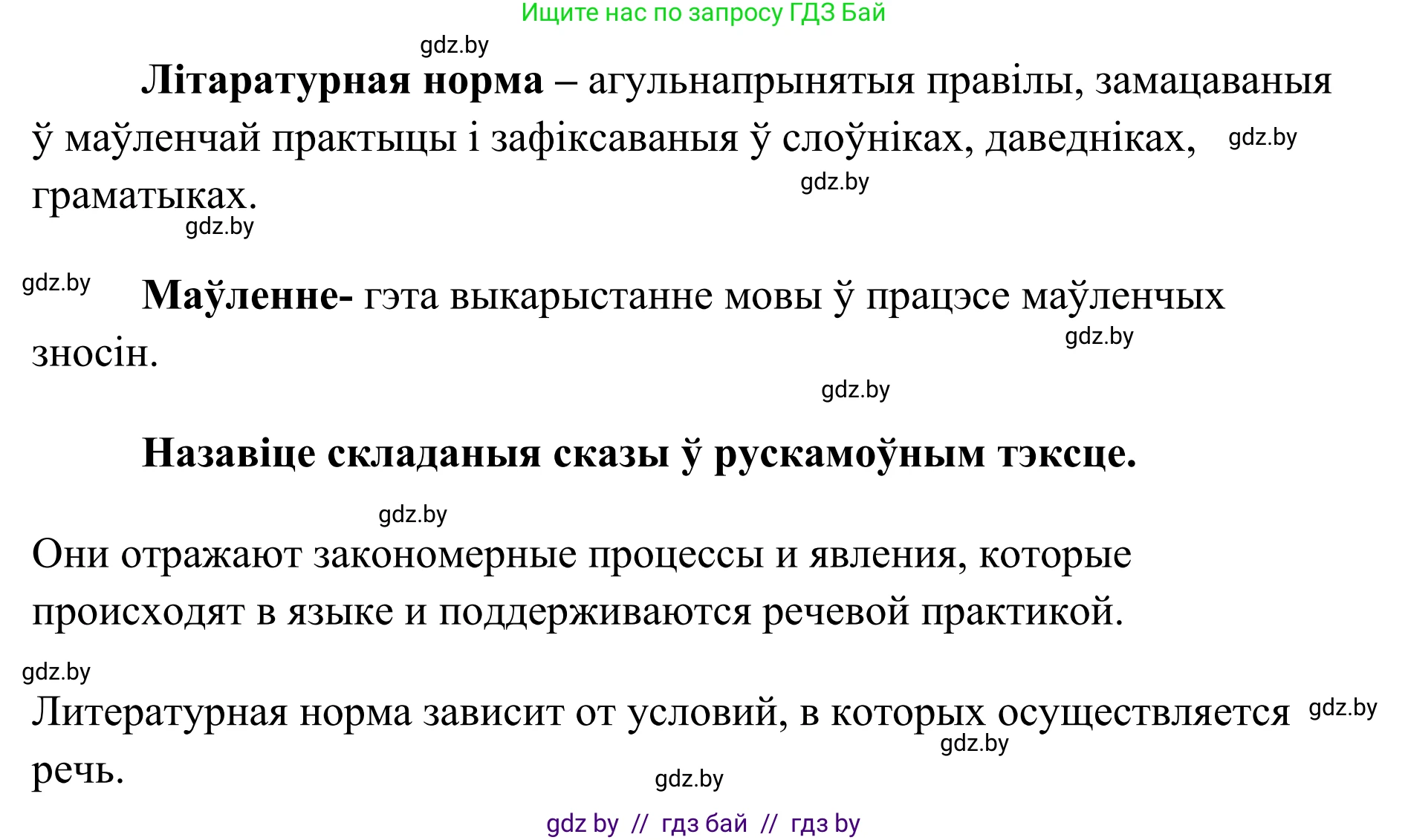 Белорусский язык (Беларуская мова), 10 класс Учебник, авторы: Валочка Ганна Міхайлаўна, Васюковіч Людміла Сяргееўна, Зелянко Вольга Уладзіміраўна, Міхнёнак С С, Якуба Святлана Міхайлаўна, издательство Нацыянальны інстытут адукацыі, Минск, 2020, страница 31, номер 45, Решение 1 (продолжение 2)