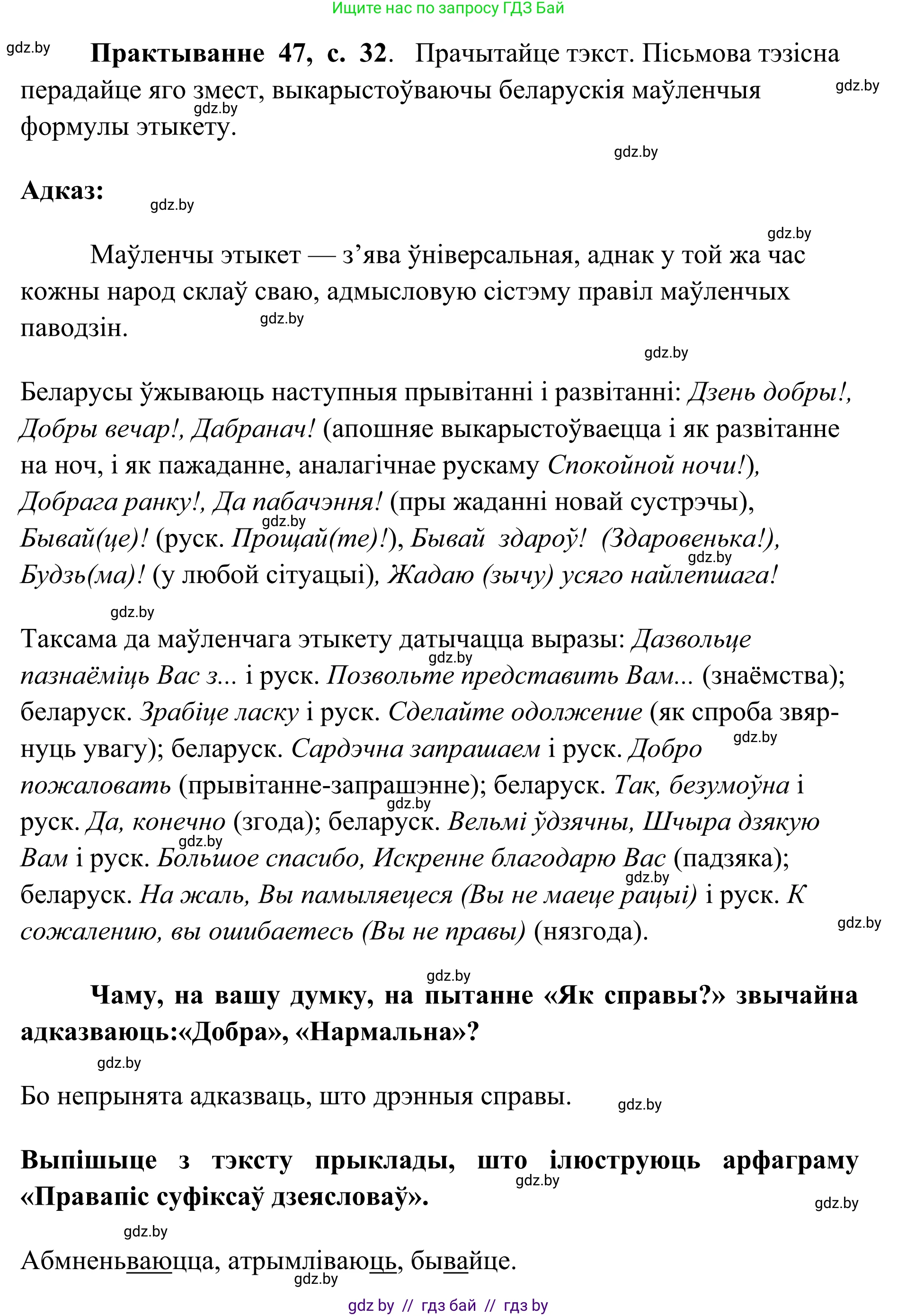 Белорусский язык (Беларуская мова), 10 класс Учебник, авторы: Валочка Ганна Міхайлаўна, Васюковіч Людміла Сяргееўна, Зелянко Вольга Уладзіміраўна, Міхнёнак С С, Якуба Святлана Міхайлаўна, издательство Нацыянальны інстытут адукацыі, Минск, 2020, страница 32, номер 47, Решение 1