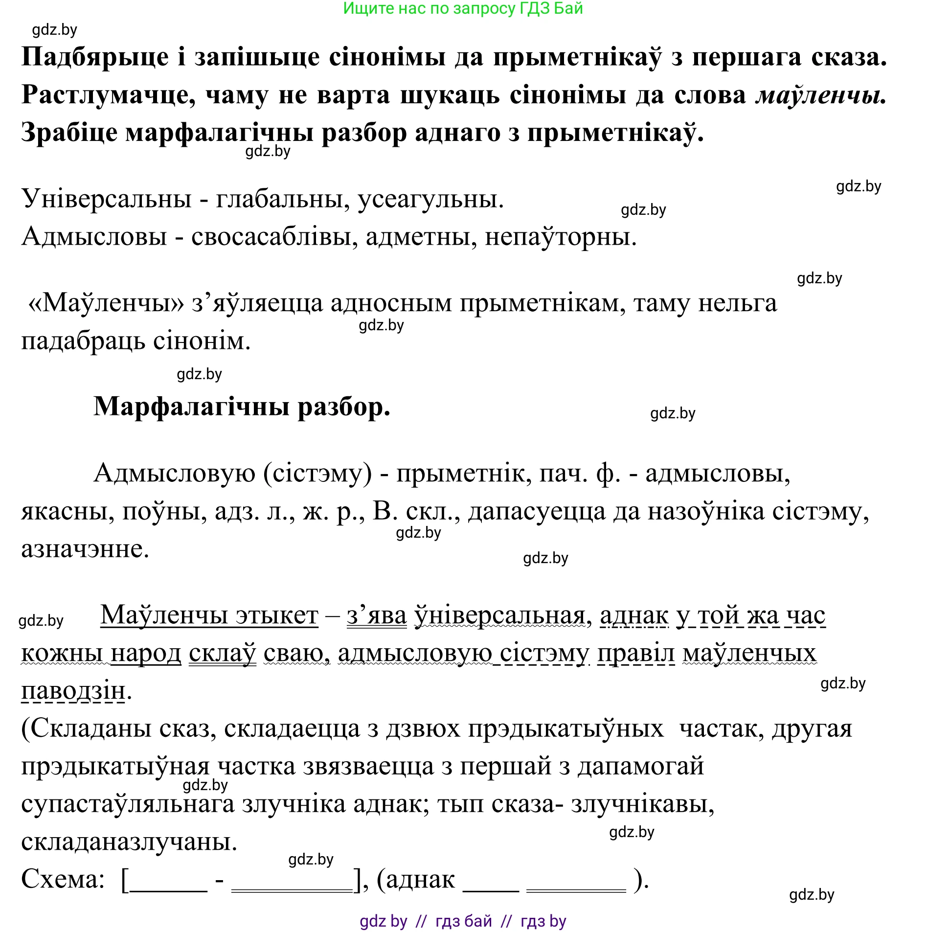 Белорусский язык (Беларуская мова), 10 класс Учебник, авторы: Валочка Ганна Міхайлаўна, Васюковіч Людміла Сяргееўна, Зелянко Вольга Уладзіміраўна, Міхнёнак С С, Якуба Святлана Міхайлаўна, издательство Нацыянальны інстытут адукацыі, Минск, 2020, страница 32, номер 47, Решение 1 (продолжение 2)