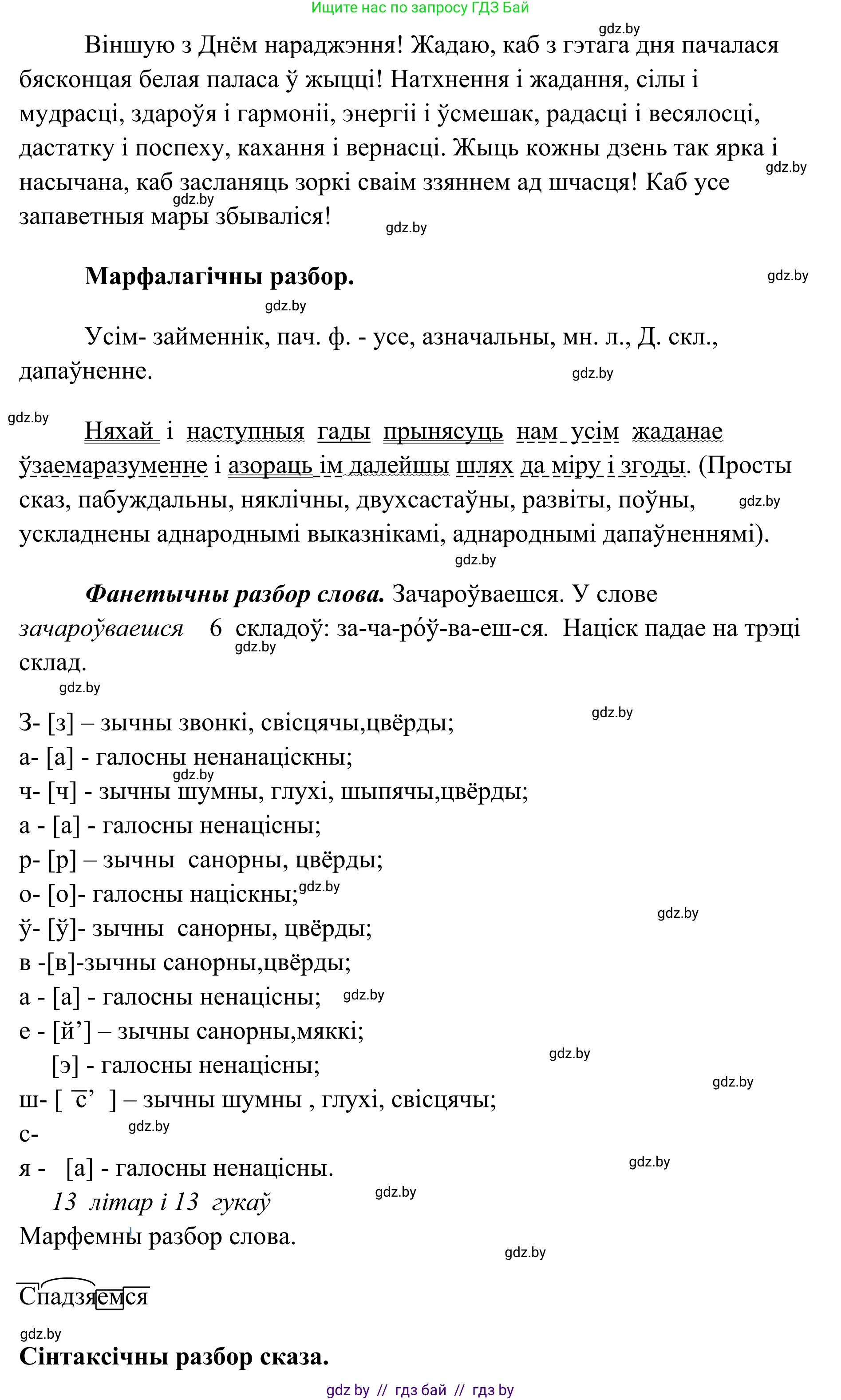 Белорусский язык (Беларуская мова), 10 класс Учебник, авторы: Валочка Ганна Міхайлаўна, Васюковіч Людміла Сяргееўна, Зелянко Вольга Уладзіміраўна, Міхнёнак С С, Якуба Святлана Міхайлаўна, издательство Нацыянальны інстытут адукацыі, Минск, 2020, страница 33, номер 48, Решение 1 (продолжение 2)