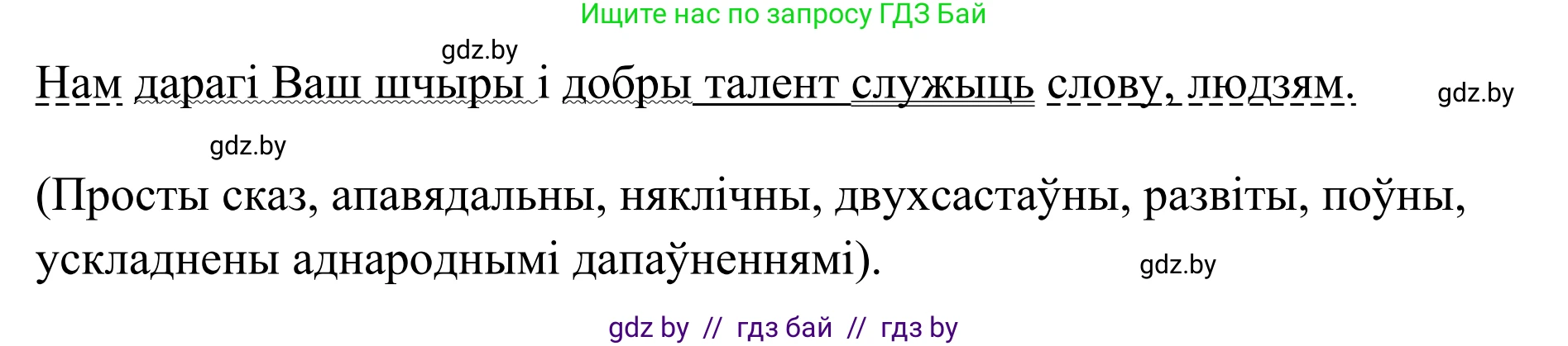Белорусский язык (Беларуская мова), 10 класс Учебник, авторы: Валочка Ганна Міхайлаўна, Васюковіч Людміла Сяргееўна, Зелянко Вольга Уладзіміраўна, Міхнёнак С С, Якуба Святлана Міхайлаўна, издательство Нацыянальны інстытут адукацыі, Минск, 2020, страница 33, номер 48, Решение 1 (продолжение 3)