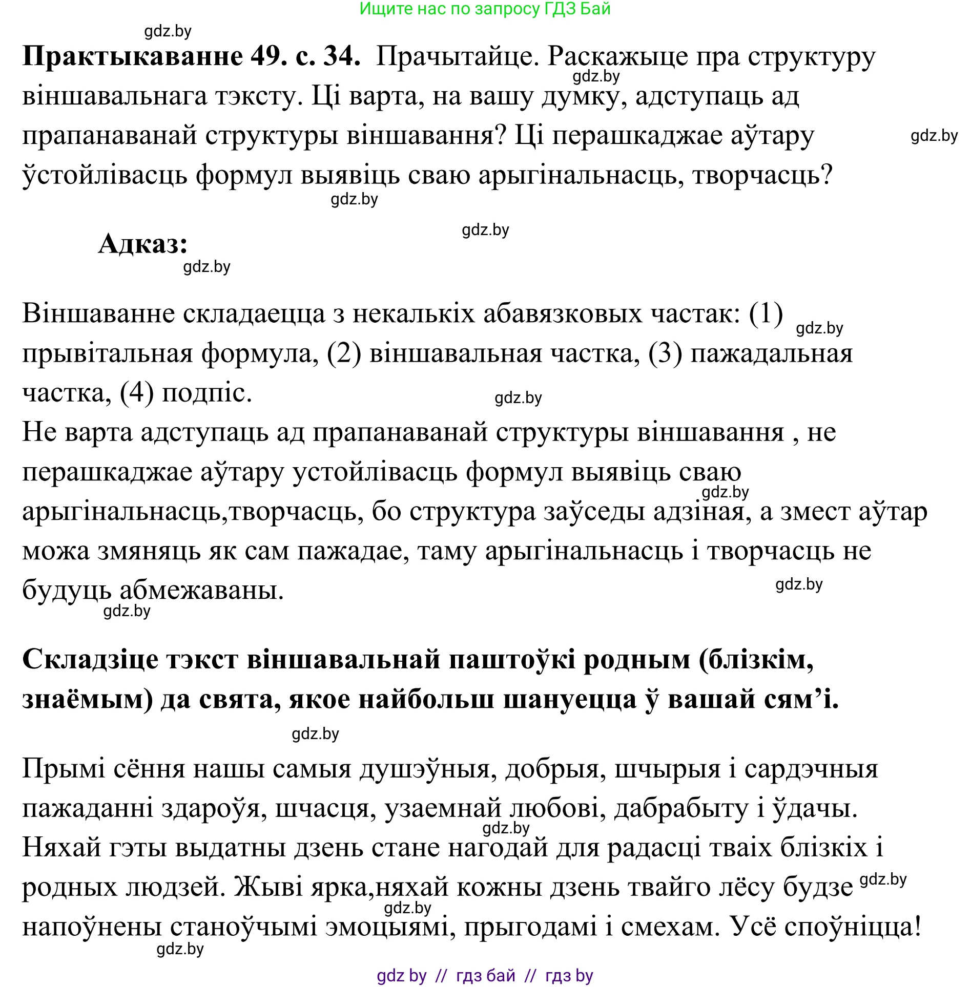 Белорусский язык (Беларуская мова), 10 класс Учебник, авторы: Валочка Ганна Міхайлаўна, Васюковіч Людміла Сяргееўна, Зелянко Вольга Уладзіміраўна, Міхнёнак С С, Якуба Святлана Міхайлаўна, издательство Нацыянальны інстытут адукацыі, Минск, 2020, страница 34, номер 49, Решение 1