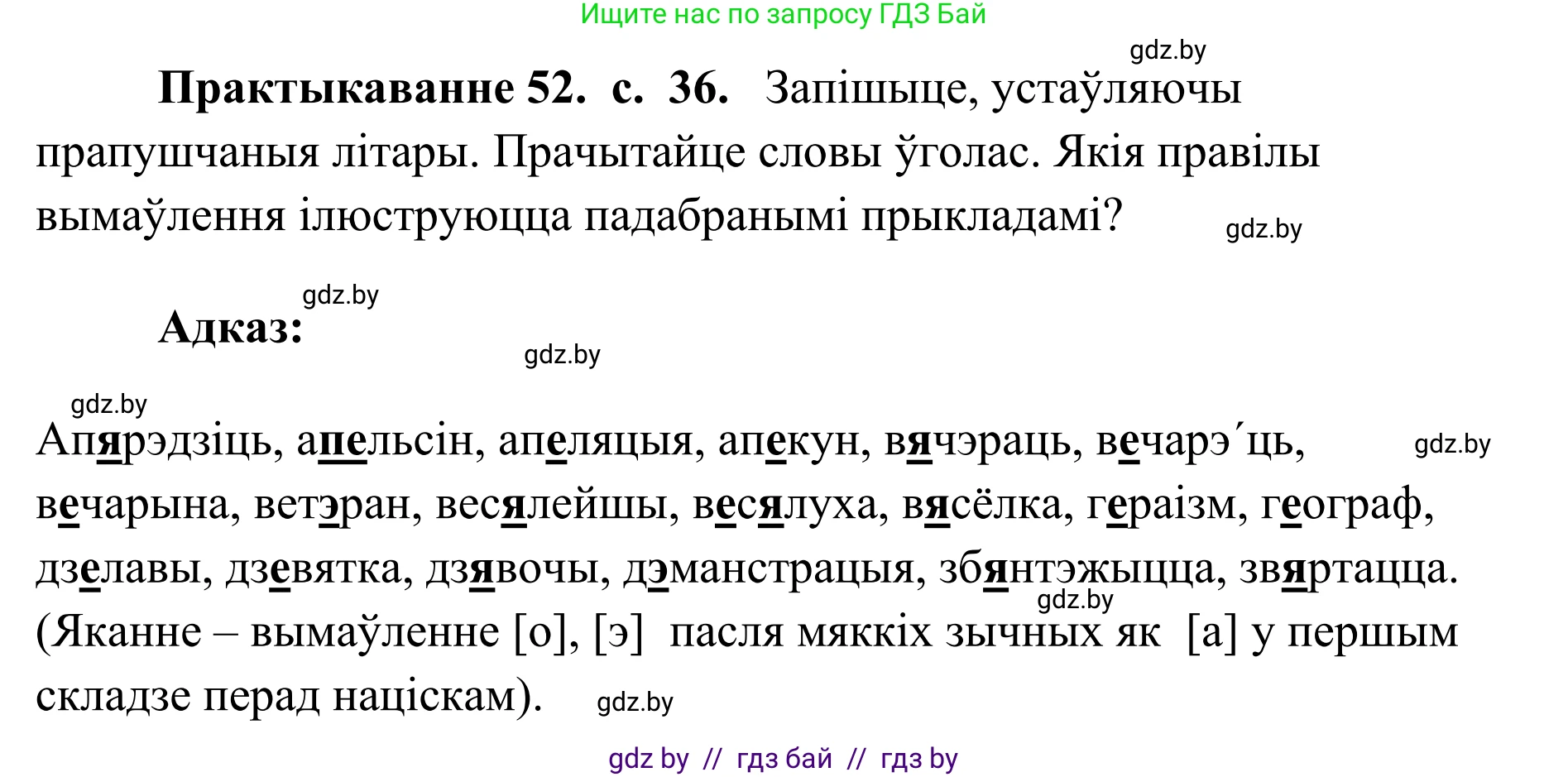 Белорусский язык (Беларуская мова), 10 класс Учебник, авторы: Валочка Ганна Міхайлаўна, Васюковіч Людміла Сяргееўна, Зелянко Вольга Уладзіміраўна, Міхнёнак С С, Якуба Святлана Міхайлаўна, издательство Нацыянальны інстытут адукацыі, Минск, 2020, страница 36, номер 52, Решение 1