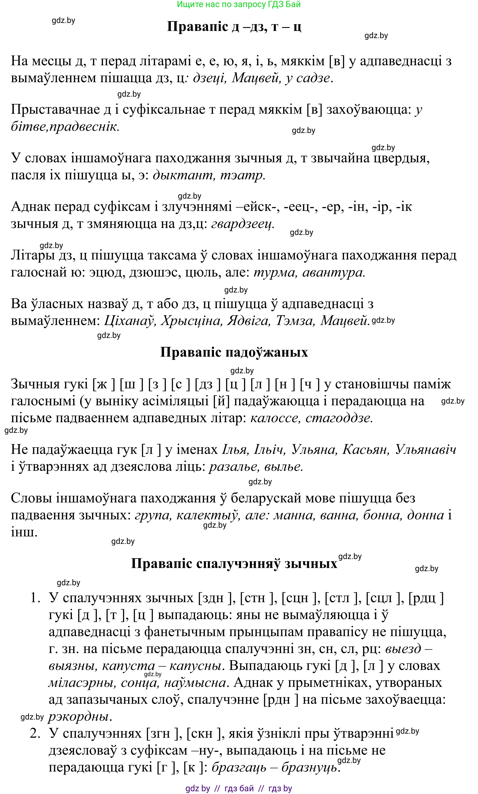 Белорусский язык (Беларуская мова), 10 класс Учебник, авторы: Валочка Ганна Міхайлаўна, Васюковіч Людміла Сяргееўна, Зелянко Вольга Уладзіміраўна, Міхнёнак С С, Якуба Святлана Міхайлаўна, издательство Нацыянальны інстытут адукацыі, Минск, 2020, страница 36, номер 53, Решение 1 (продолжение 2)