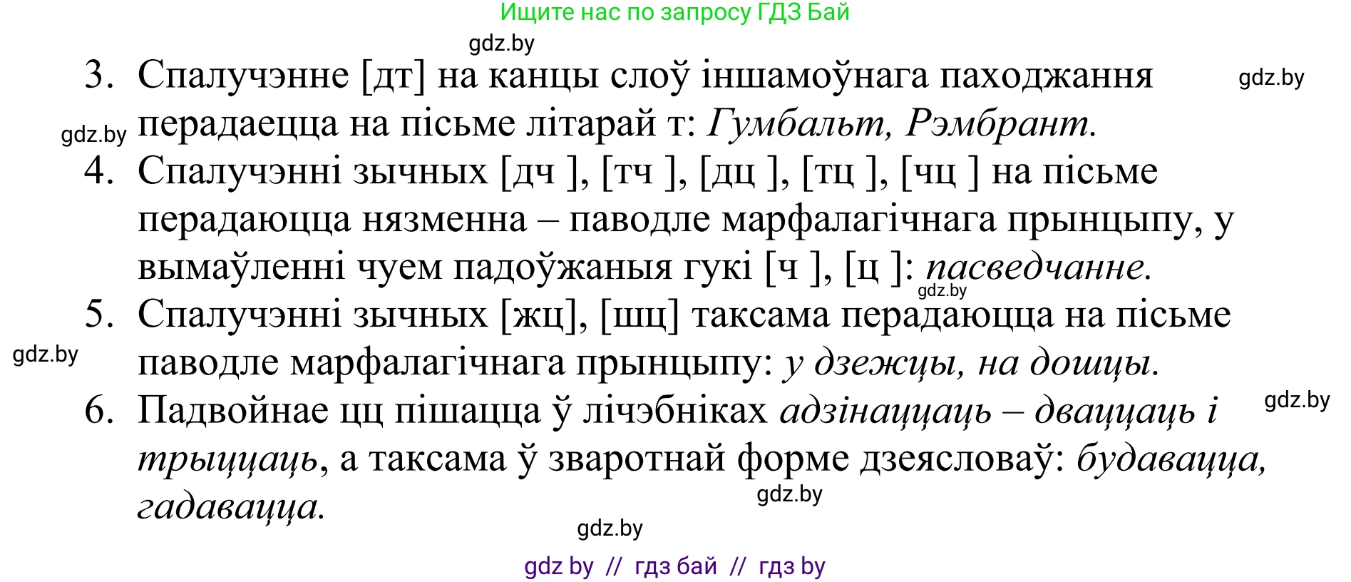Белорусский язык (Беларуская мова), 10 класс Учебник, авторы: Валочка Ганна Міхайлаўна, Васюковіч Людміла Сяргееўна, Зелянко Вольга Уладзіміраўна, Міхнёнак С С, Якуба Святлана Міхайлаўна, издательство Нацыянальны інстытут адукацыі, Минск, 2020, страница 36, номер 53, Решение 1 (продолжение 3)