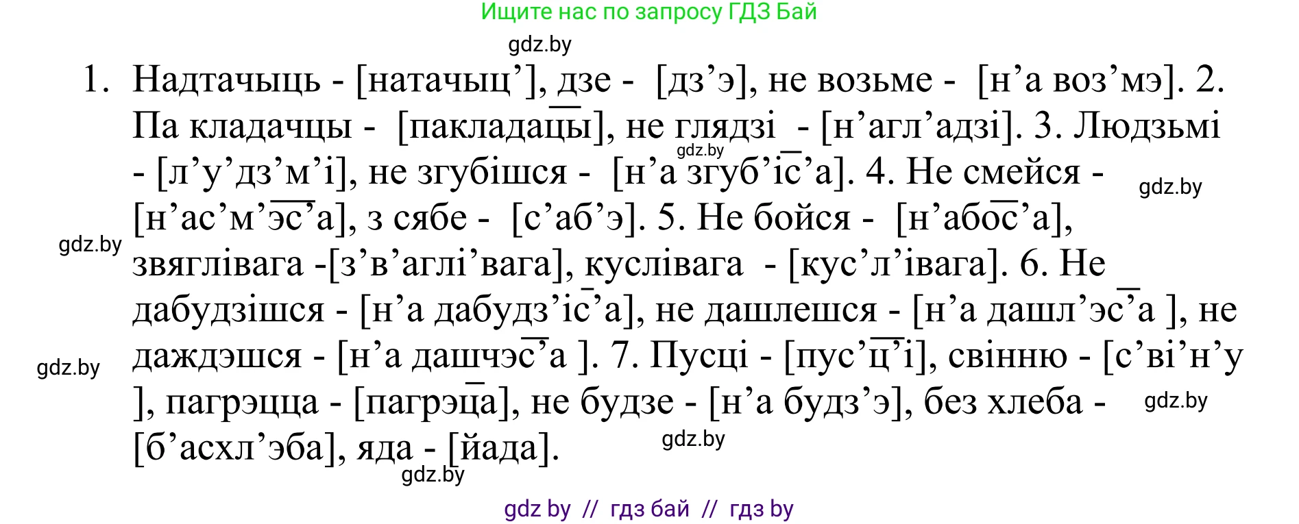 Белорусский язык (Беларуская мова), 10 класс Учебник, авторы: Валочка Ганна Міхайлаўна, Васюковіч Людміла Сяргееўна, Зелянко Вольга Уладзіміраўна, Міхнёнак С С, Якуба Святлана Міхайлаўна, издательство Нацыянальны інстытут адукацыі, Минск, 2020, страница 38, номер 55, Решение 1 (продолжение 2)