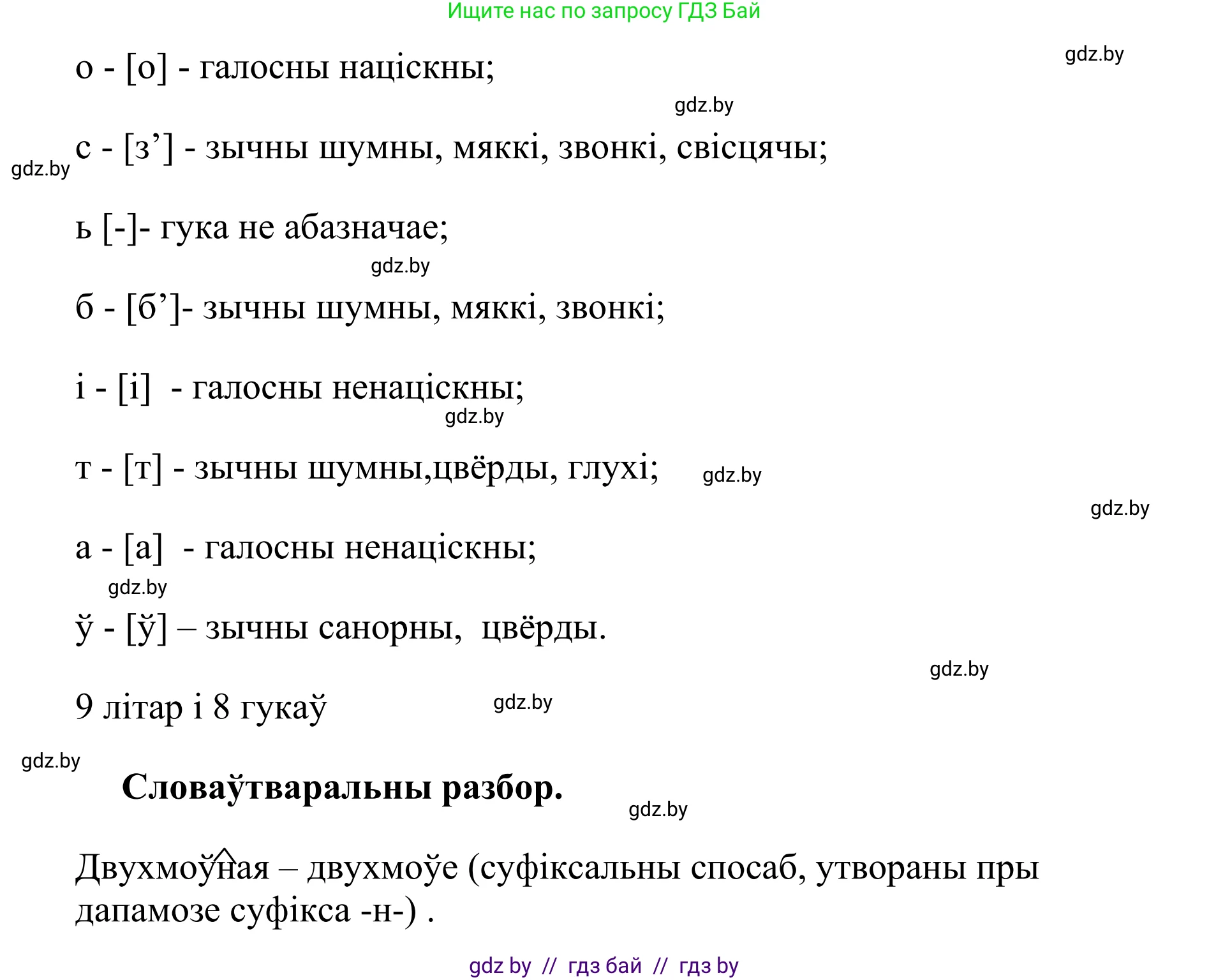 Белорусский язык (Беларуская мова), 10 класс Учебник, авторы: Валочка Ганна Міхайлаўна, Васюковіч Людміла Сяргееўна, Зелянко Вольга Уладзіміраўна, Міхнёнак С С, Якуба Святлана Міхайлаўна, издательство Нацыянальны інстытут адукацыі, Минск, 2020, страница 38, номер 56, Решение 1 (продолжение 2)