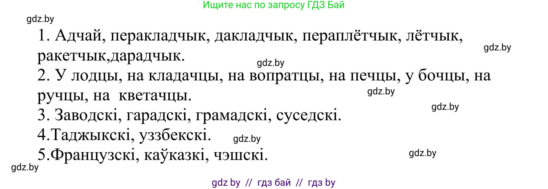 Белорусский язык (Беларуская мова), 10 класс Учебник, авторы: Валочка Ганна Міхайлаўна, Васюковіч Людміла Сяргееўна, Зелянко Вольга Уладзіміраўна, Міхнёнак С С, Якуба Святлана Міхайлаўна, издательство Нацыянальны інстытут адукацыі, Минск, 2020, страница 40, номер 58, Решение 1 (продолжение 2)