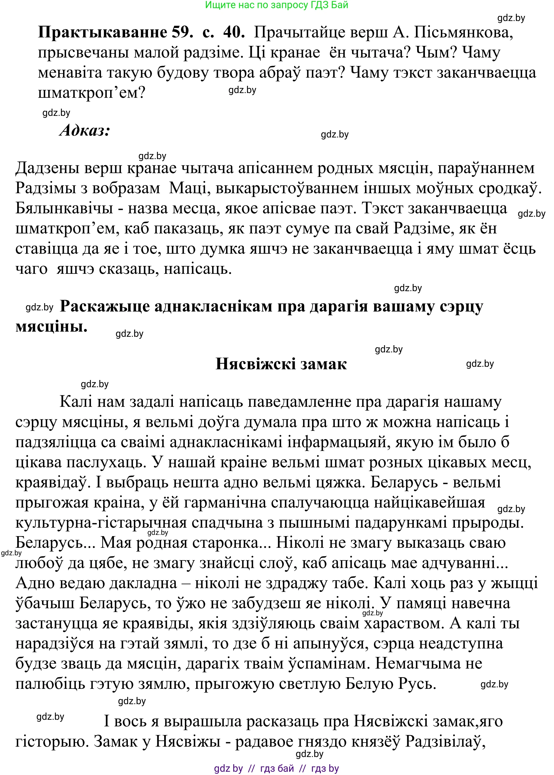 Белорусский язык (Беларуская мова), 10 класс Учебник, авторы: Валочка Ганна Міхайлаўна, Васюковіч Людміла Сяргееўна, Зелянко Вольга Уладзіміраўна, Міхнёнак С С, Якуба Святлана Міхайлаўна, издательство Нацыянальны інстытут адукацыі, Минск, 2020, страница 40, номер 59, Решение 1