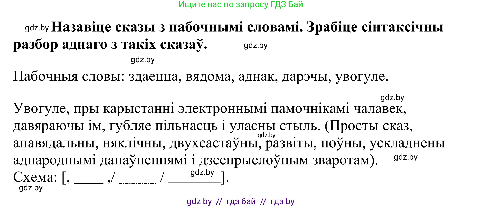 Белорусский язык (Беларуская мова), 10 класс Учебник, авторы: Валочка Ганна Міхайлаўна, Васюковіч Людміла Сяргееўна, Зелянко Вольга Уладзіміраўна, Міхнёнак С С, Якуба Святлана Міхайлаўна, издательство Нацыянальны інстытут адукацыі, Минск, 2020, страница 41, номер 60, Решение 1 (продолжение 2)