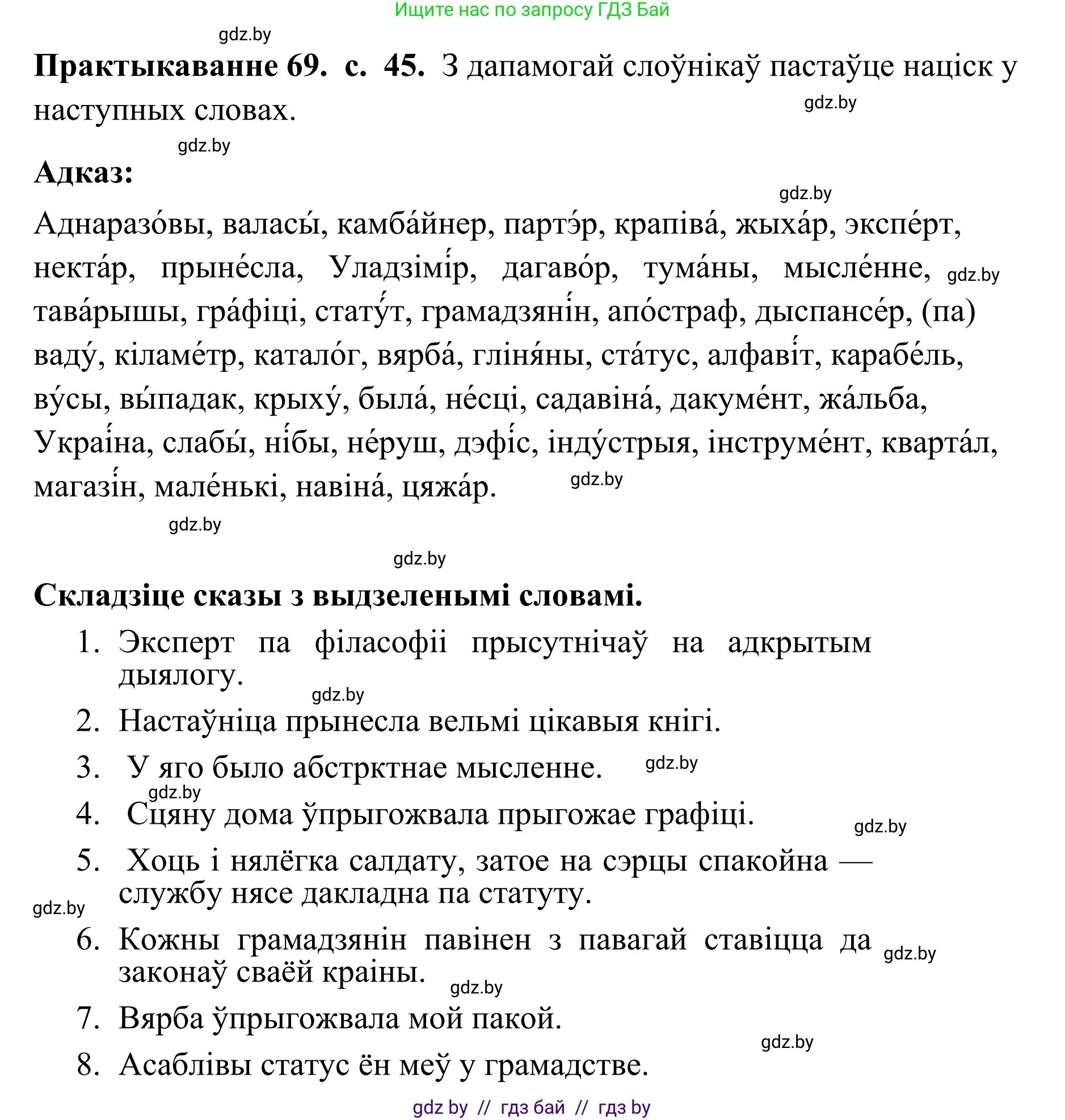 Белорусский язык (Беларуская мова), 10 класс Учебник, авторы: Валочка Ганна Міхайлаўна, Васюковіч Людміла Сяргееўна, Зелянко Вольга Уладзіміраўна, Міхнёнак С С, Якуба Святлана Міхайлаўна, издательство Нацыянальны інстытут адукацыі, Минск, 2020, страница 45, номер 70, Решение 1