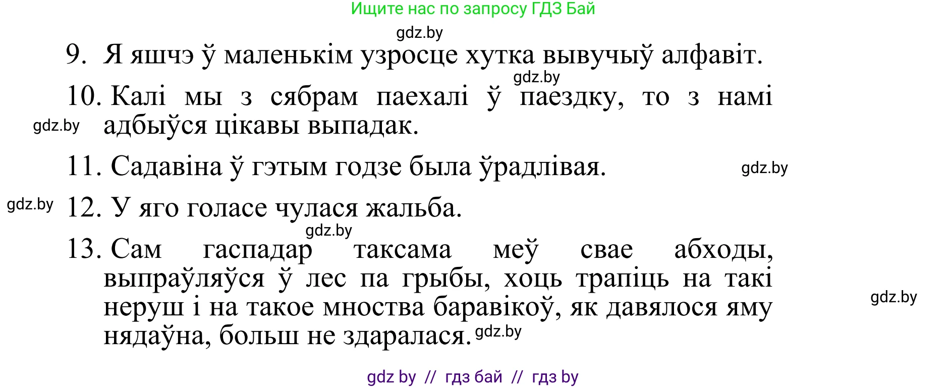 Белорусский язык (Беларуская мова), 10 класс Учебник, авторы: Валочка Ганна Міхайлаўна, Васюковіч Людміла Сяргееўна, Зелянко Вольга Уладзіміраўна, Міхнёнак С С, Якуба Святлана Міхайлаўна, издательство Нацыянальны інстытут адукацыі, Минск, 2020, страница 45, номер 70, Решение 1 (продолжение 2)