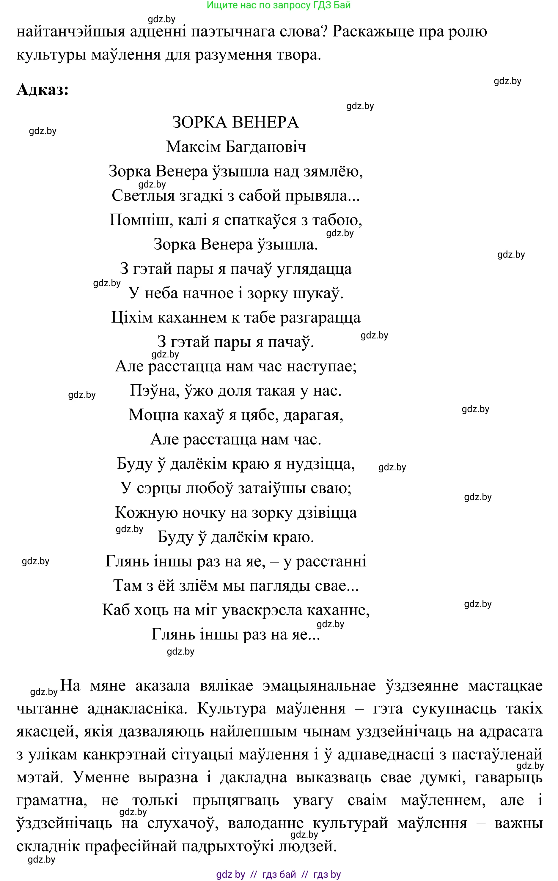 Белорусский язык (Беларуская мова), 10 класс Учебник, авторы: Валочка Ганна Міхайлаўна, Васюковіч Людміла Сяргееўна, Зелянко Вольга Уладзіміраўна, Міхнёнак С С, Якуба Святлана Міхайлаўна, издательство Нацыянальны інстытут адукацыі, Минск, 2020, страница 46, номер 72, Решение 1 (продолжение 2)