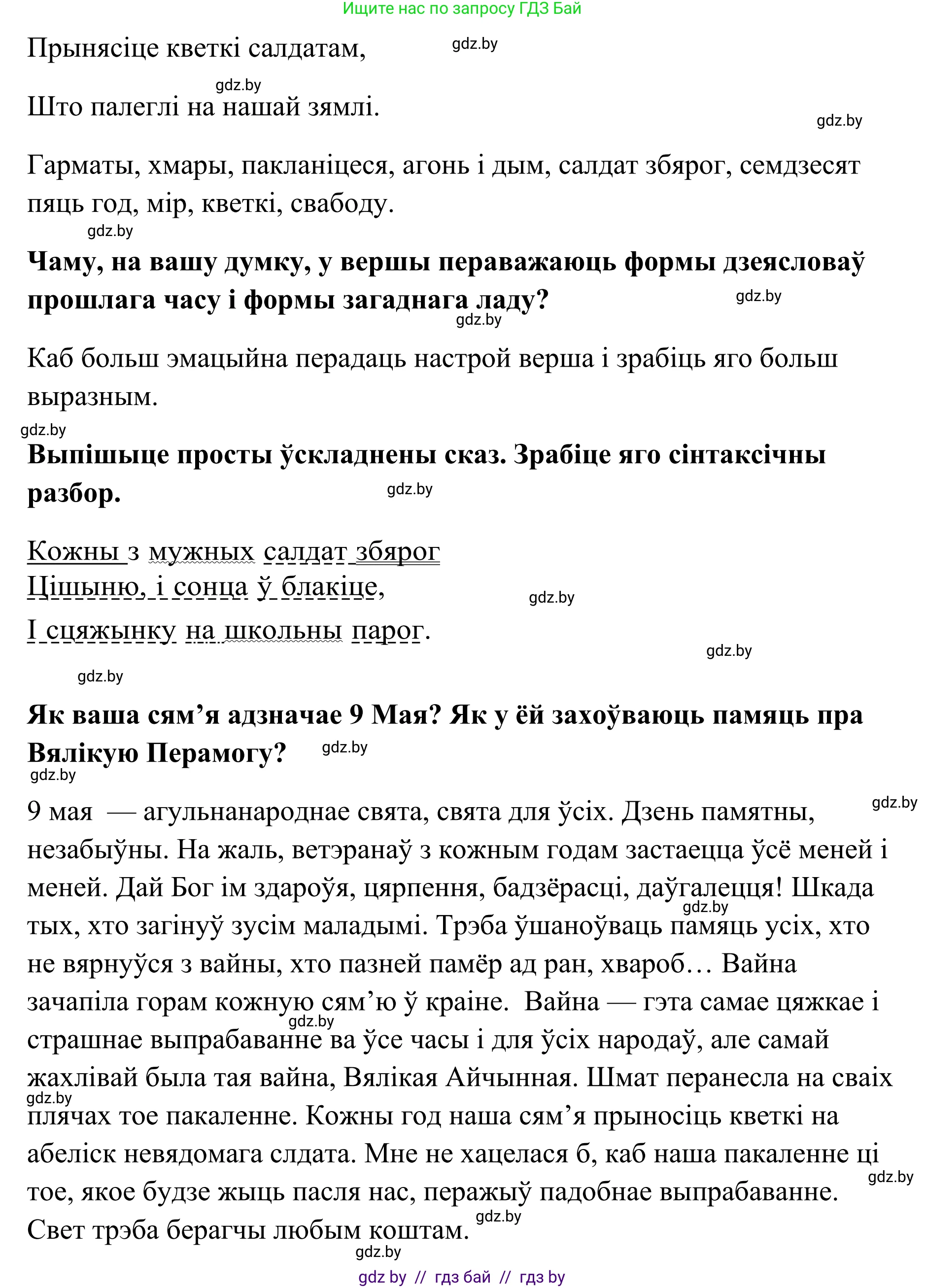 Белорусский язык (Беларуская мова), 10 класс Учебник, авторы: Валочка Ганна Міхайлаўна, Васюковіч Людміла Сяргееўна, Зелянко Вольга Уладзіміраўна, Міхнёнак С С, Якуба Святлана Міхайлаўна, издательство Нацыянальны інстытут адукацыі, Минск, 2020, страница 47, номер 74, Решение 1 (продолжение 2)