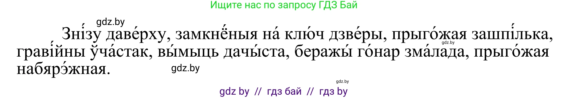 Белорусский язык (Беларуская мова), 10 класс Учебник, авторы: Валочка Ганна Міхайлаўна, Васюковіч Людміла Сяргееўна, Зелянко Вольга Уладзіміраўна, Міхнёнак С С, Якуба Святлана Міхайлаўна, издательство Нацыянальны інстытут адукацыі, Минск, 2020, страница 48, номер 75, Решение 1 (продолжение 2)