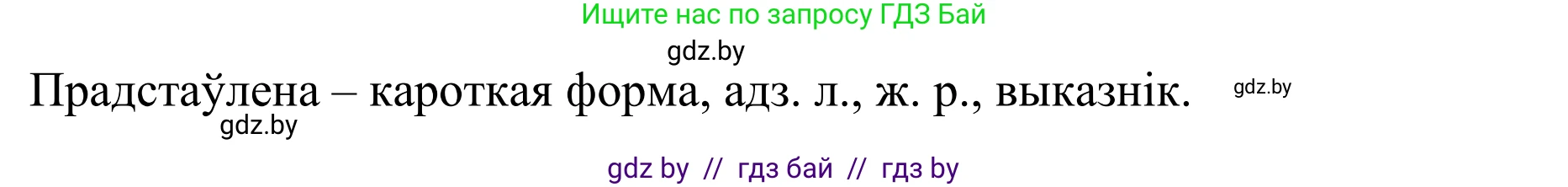 Белорусский язык (Беларуская мова), 10 класс Учебник, авторы: Валочка Ганна Міхайлаўна, Васюковіч Людміла Сяргееўна, Зелянко Вольга Уладзіміраўна, Міхнёнак С С, Якуба Святлана Міхайлаўна, издательство Нацыянальны інстытут адукацыі, Минск, 2020, страница 8, номер 8, Решение 1 (продолжение 2)