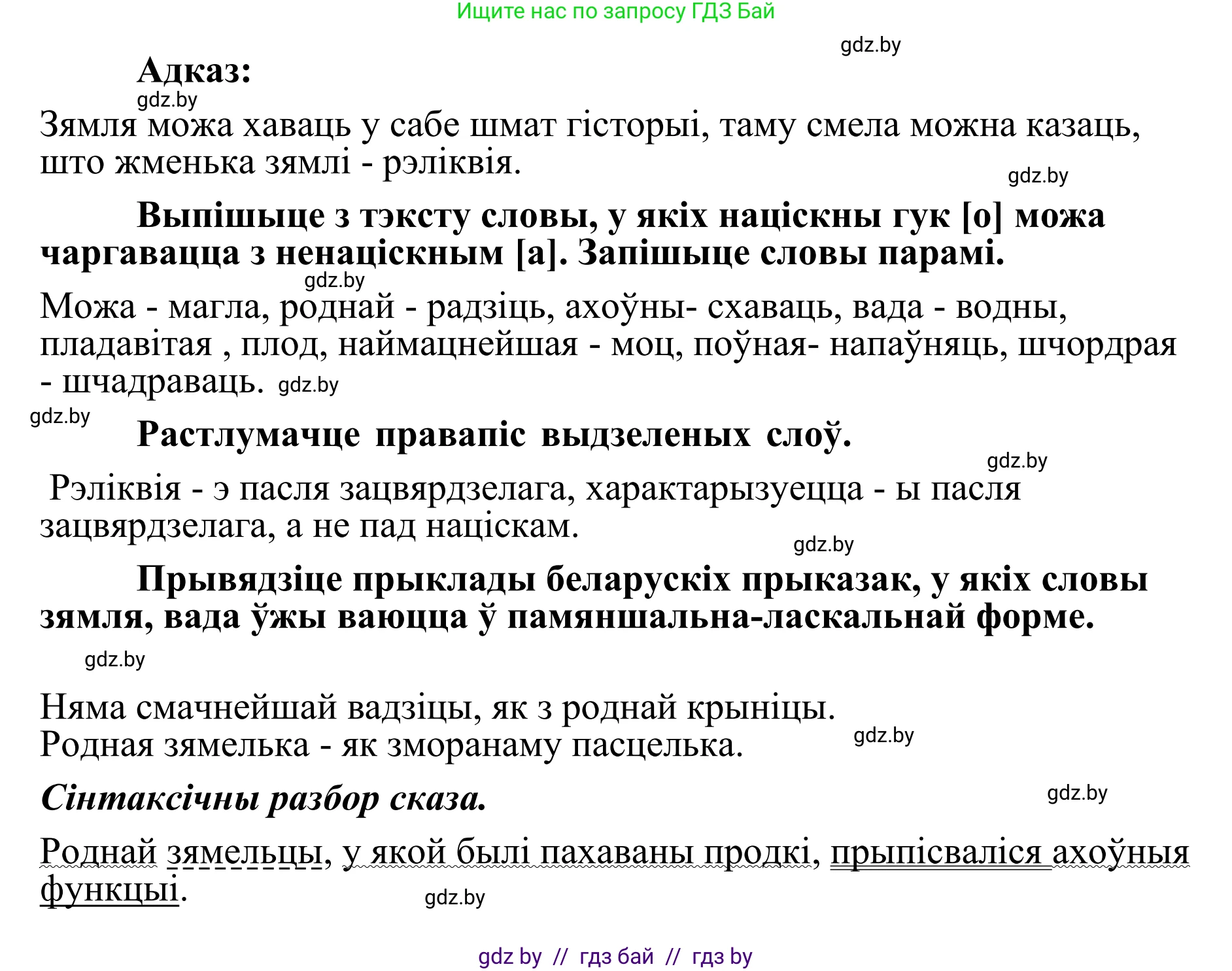 Белорусский язык (Беларуская мова), 10 класс Учебник, авторы: Валочка Ганна Міхайлаўна, Васюковіч Людміла Сяргееўна, Зелянко Вольга Уладзіміраўна, Міхнёнак С С, Якуба Святлана Міхайлаўна, издательство Нацыянальны інстытут адукацыі, Минск, 2020, страница 51, номер 80, Решение 1 (продолжение 2)