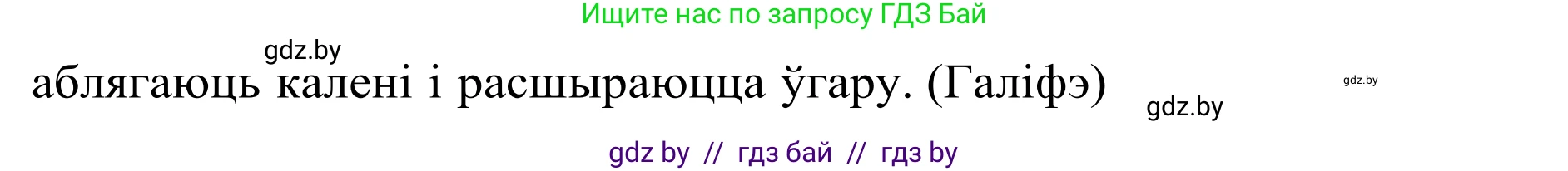 Белорусский язык (Беларуская мова), 10 класс Учебник, авторы: Валочка Ганна Міхайлаўна, Васюковіч Людміла Сяргееўна, Зелянко Вольга Уладзіміраўна, Міхнёнак С С, Якуба Святлана Міхайлаўна, издательство Нацыянальны інстытут адукацыі, Минск, 2020, страница 52, номер 82, Решение 1 (продолжение 2)