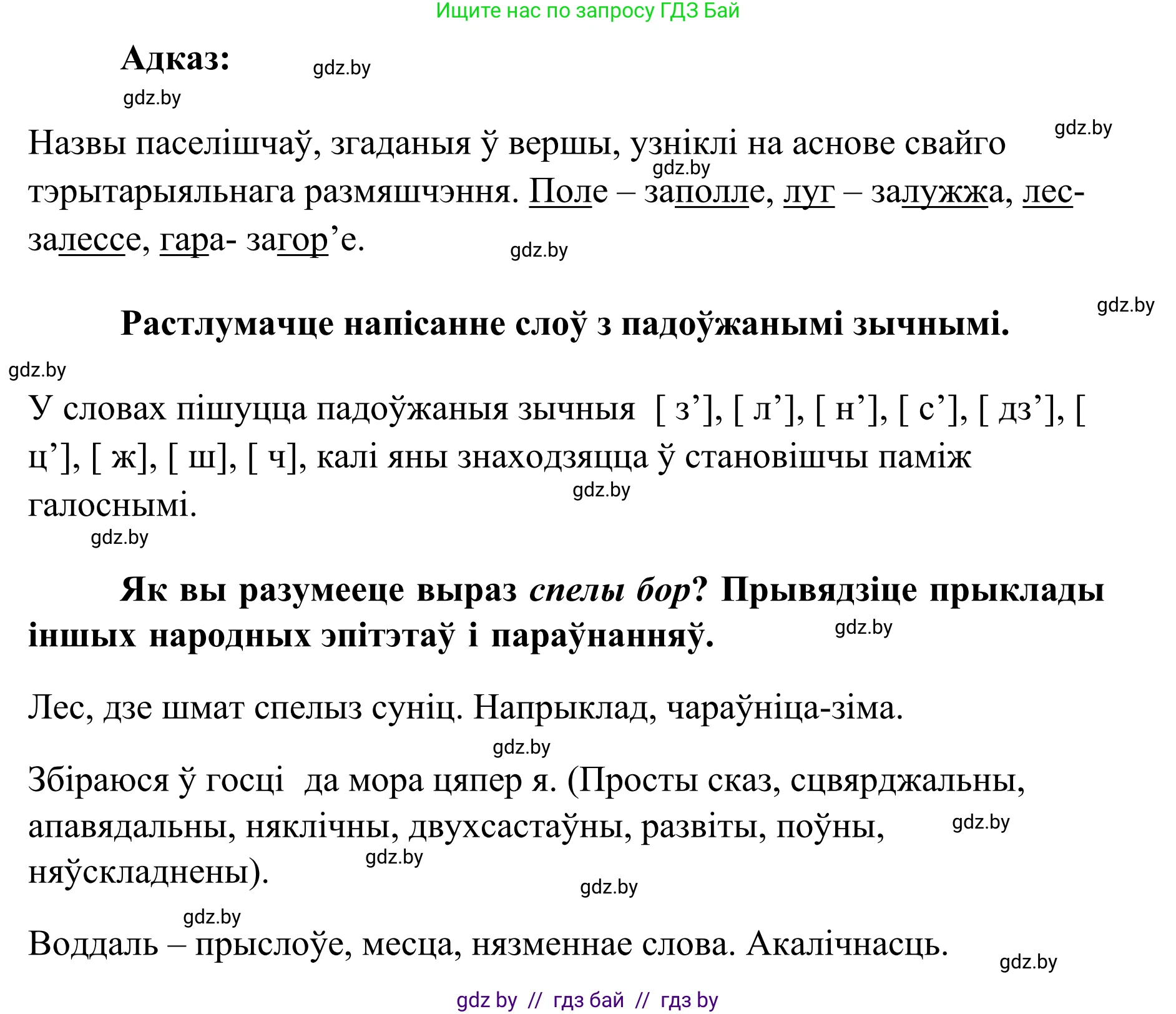 Белорусский язык (Беларуская мова), 10 класс Учебник, авторы: Валочка Ганна Міхайлаўна, Васюковіч Людміла Сяргееўна, Зелянко Вольга Уладзіміраўна, Міхнёнак С С, Якуба Святлана Міхайлаўна, издательство Нацыянальны інстытут адукацыі, Минск, 2020, страница 55, номер 87, Решение 1 (продолжение 2)