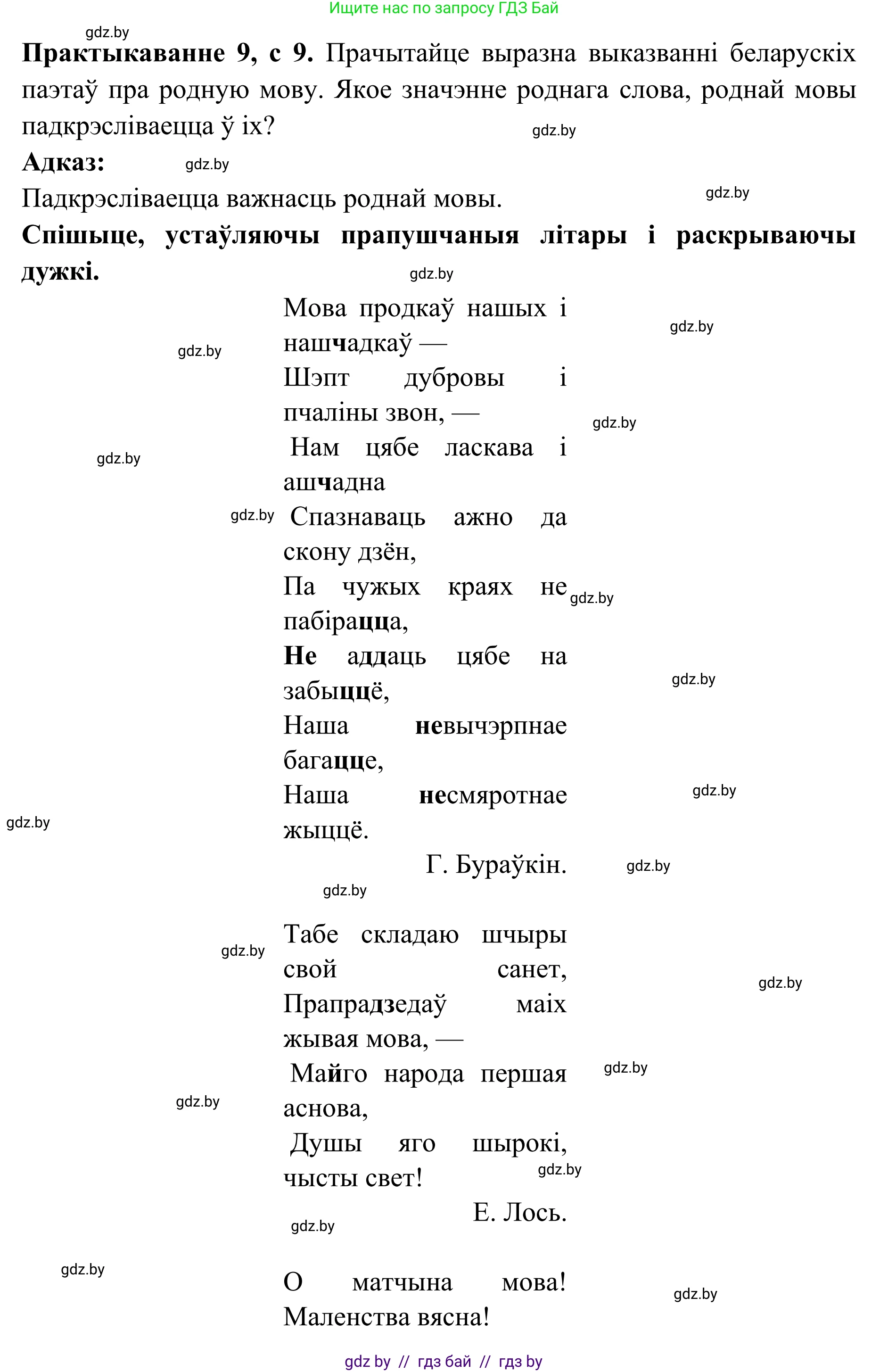 Белорусский язык (Беларуская мова), 10 класс Учебник, авторы: Валочка Ганна Міхайлаўна, Васюковіч Людміла Сяргееўна, Зелянко Вольга Уладзіміраўна, Міхнёнак С С, Якуба Святлана Міхайлаўна, издательство Нацыянальны інстытут адукацыі, Минск, 2020, страница 9, номер 9, Решение 1
