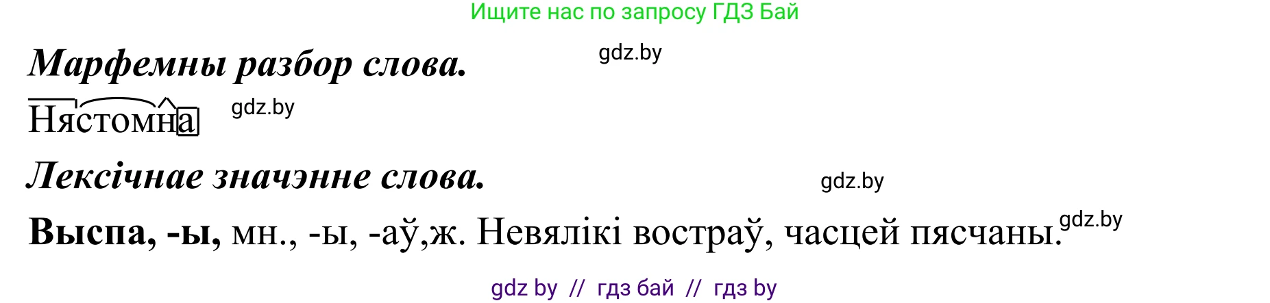 Белорусский язык (Беларуская мова), 10 класс Учебник, авторы: Валочка Ганна Міхайлаўна, Васюковіч Людміла Сяргееўна, Зелянко Вольга Уладзіміраўна, Міхнёнак С С, Якуба Святлана Міхайлаўна, издательство Нацыянальны інстытут адукацыі, Минск, 2020, страница 55, номер 90, Решение 1 (продолжение 2)
