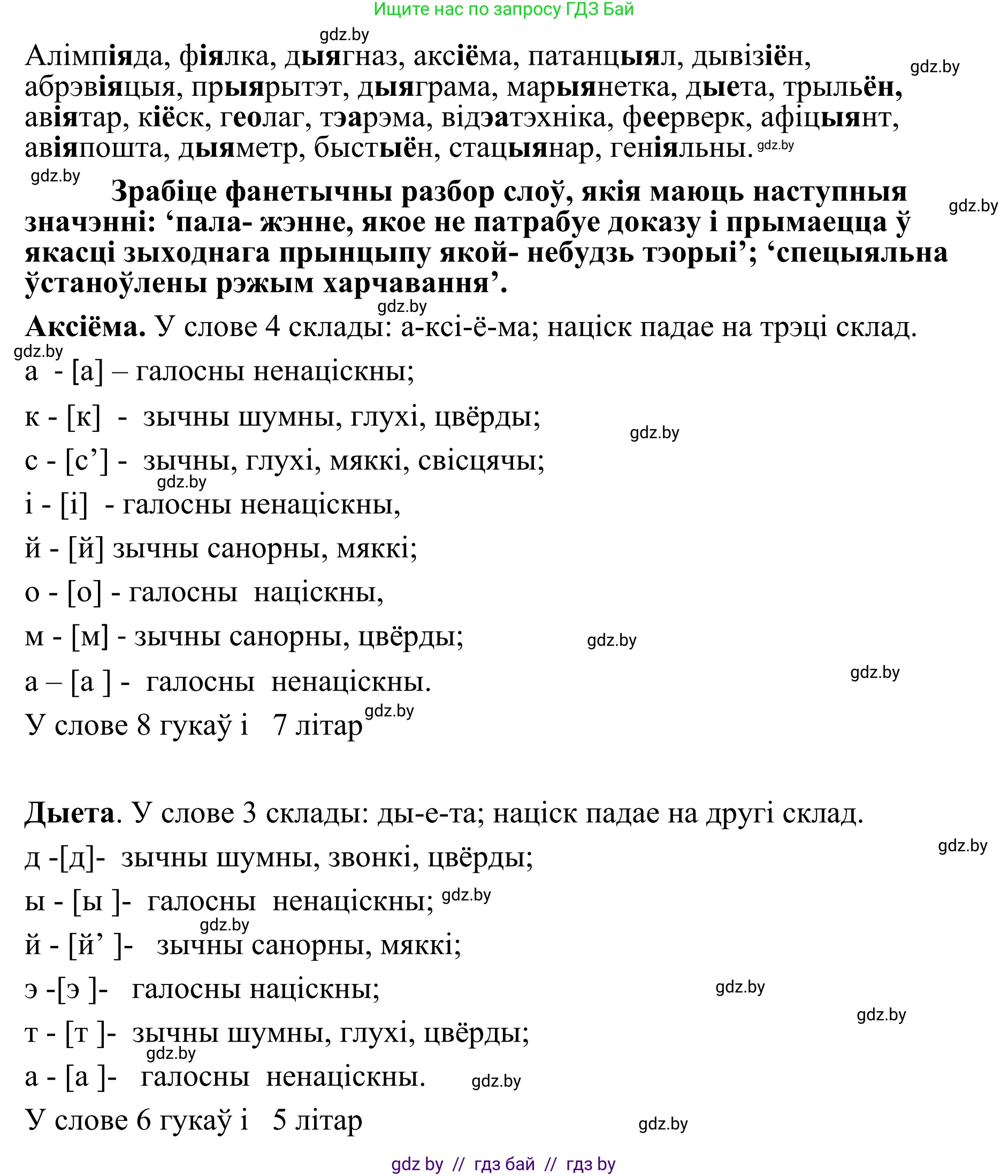 Белорусский язык (Беларуская мова), 10 класс Учебник, авторы: Валочка Ганна Міхайлаўна, Васюковіч Людміла Сяргееўна, Зелянко Вольга Уладзіміраўна, Міхнёнак С С, Якуба Святлана Міхайлаўна, издательство Нацыянальны інстытут адукацыі, Минск, 2020, страница 57, номер 93, Решение 1 (продолжение 2)