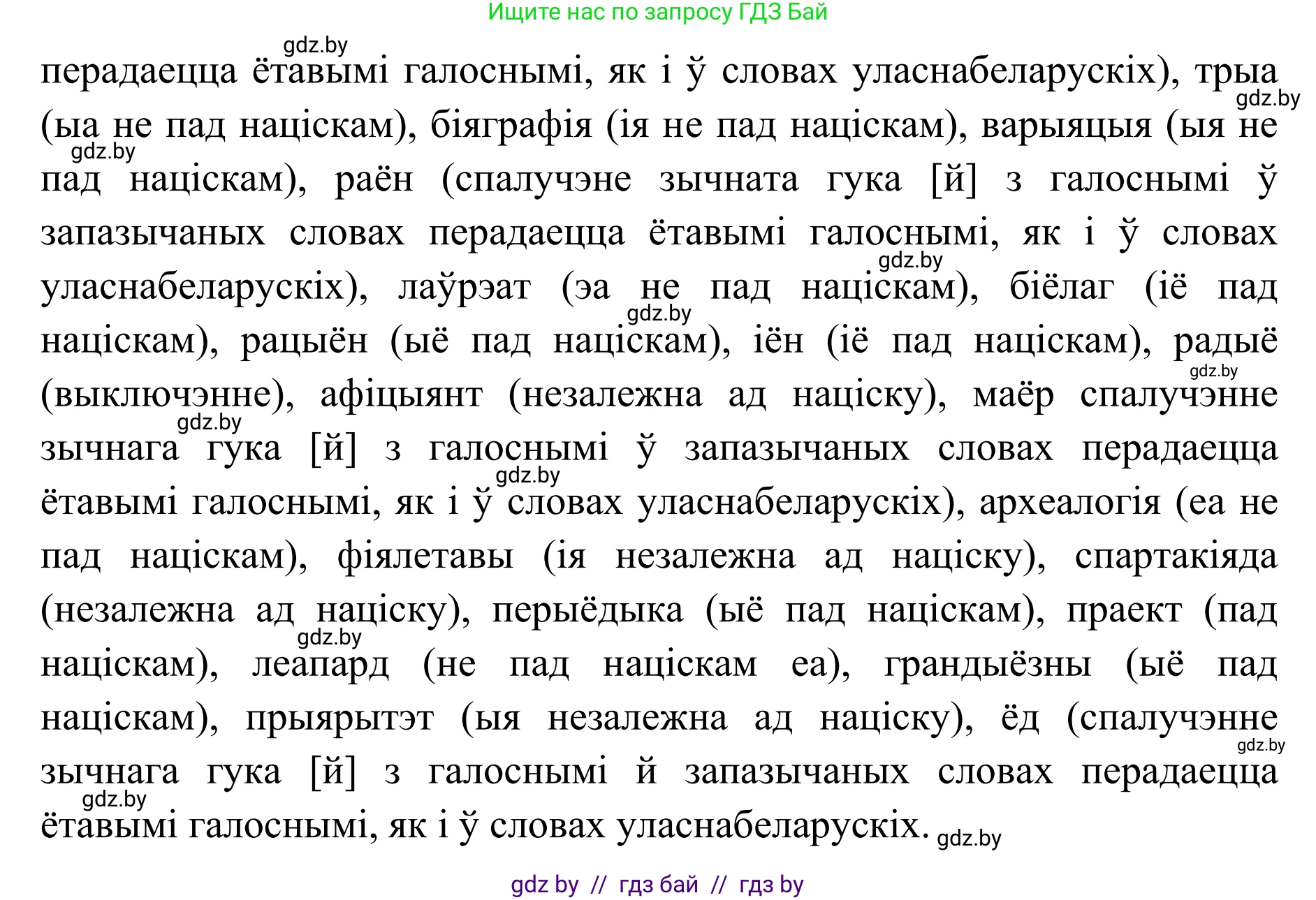 Белорусский язык (Беларуская мова), 10 класс Учебник, авторы: Валочка Ганна Міхайлаўна, Васюковіч Людміла Сяргееўна, Зелянко Вольга Уладзіміраўна, Міхнёнак С С, Якуба Святлана Міхайлаўна, издательство Нацыянальны інстытут адукацыі, Минск, 2020, страница 58, номер 94, Решение 1 (продолжение 2)