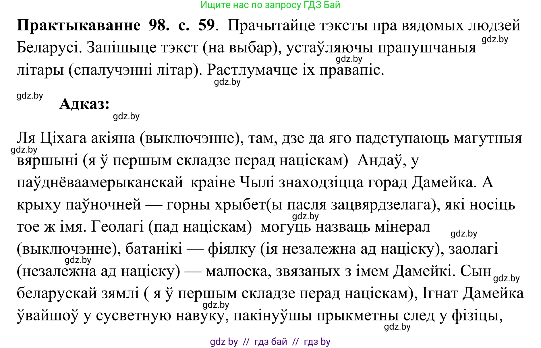 Белорусский язык (Беларуская мова), 10 класс Учебник, авторы: Валочка Ганна Міхайлаўна, Васюковіч Людміла Сяргееўна, Зелянко Вольга Уладзіміраўна, Міхнёнак С С, Якуба Святлана Міхайлаўна, издательство Нацыянальны інстытут адукацыі, Минск, 2020, страница 59, номер 98, Решение 1