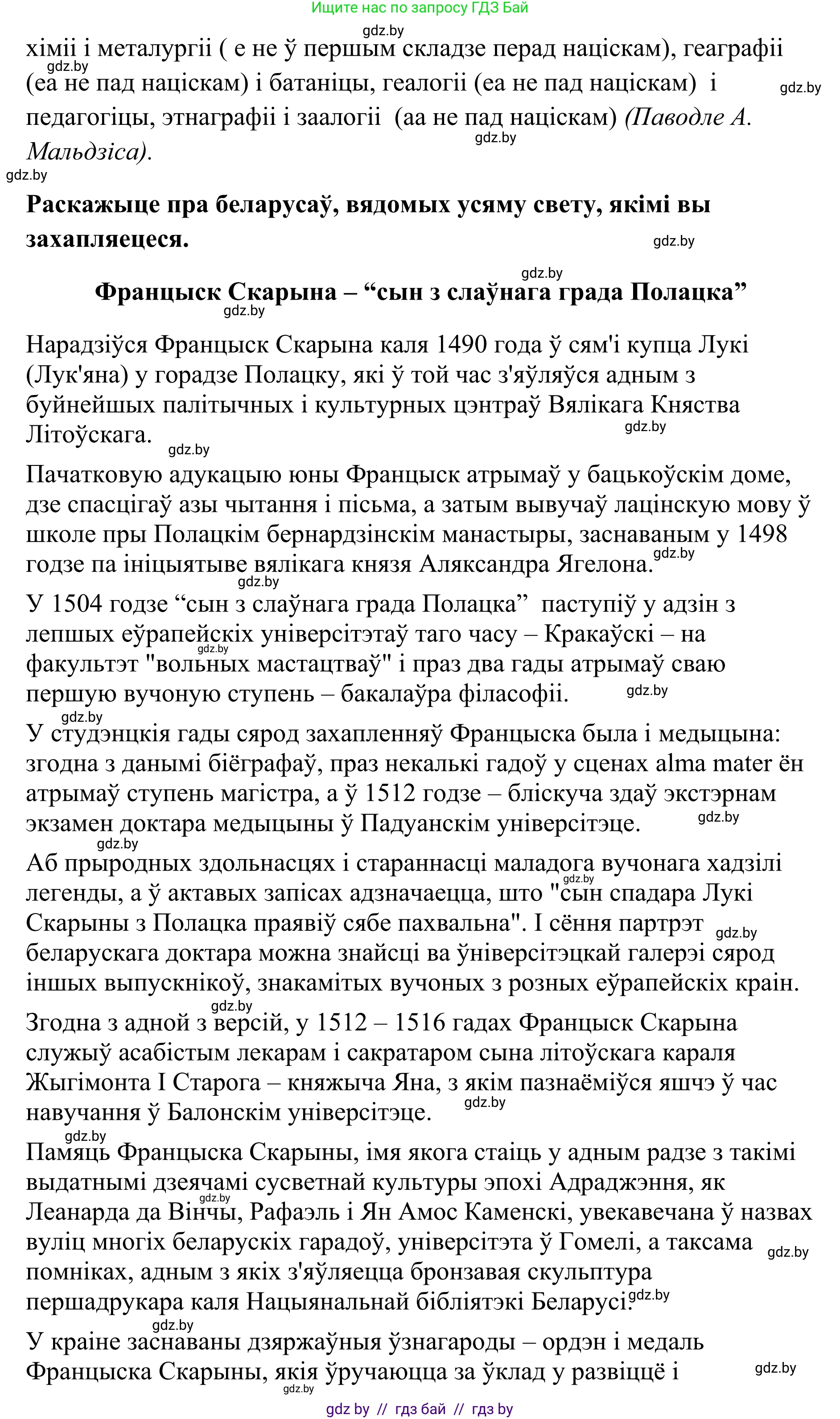 Белорусский язык (Беларуская мова), 10 класс Учебник, авторы: Валочка Ганна Міхайлаўна, Васюковіч Людміла Сяргееўна, Зелянко Вольга Уладзіміраўна, Міхнёнак С С, Якуба Святлана Міхайлаўна, издательство Нацыянальны інстытут адукацыі, Минск, 2020, страница 59, номер 98, Решение 1 (продолжение 2)