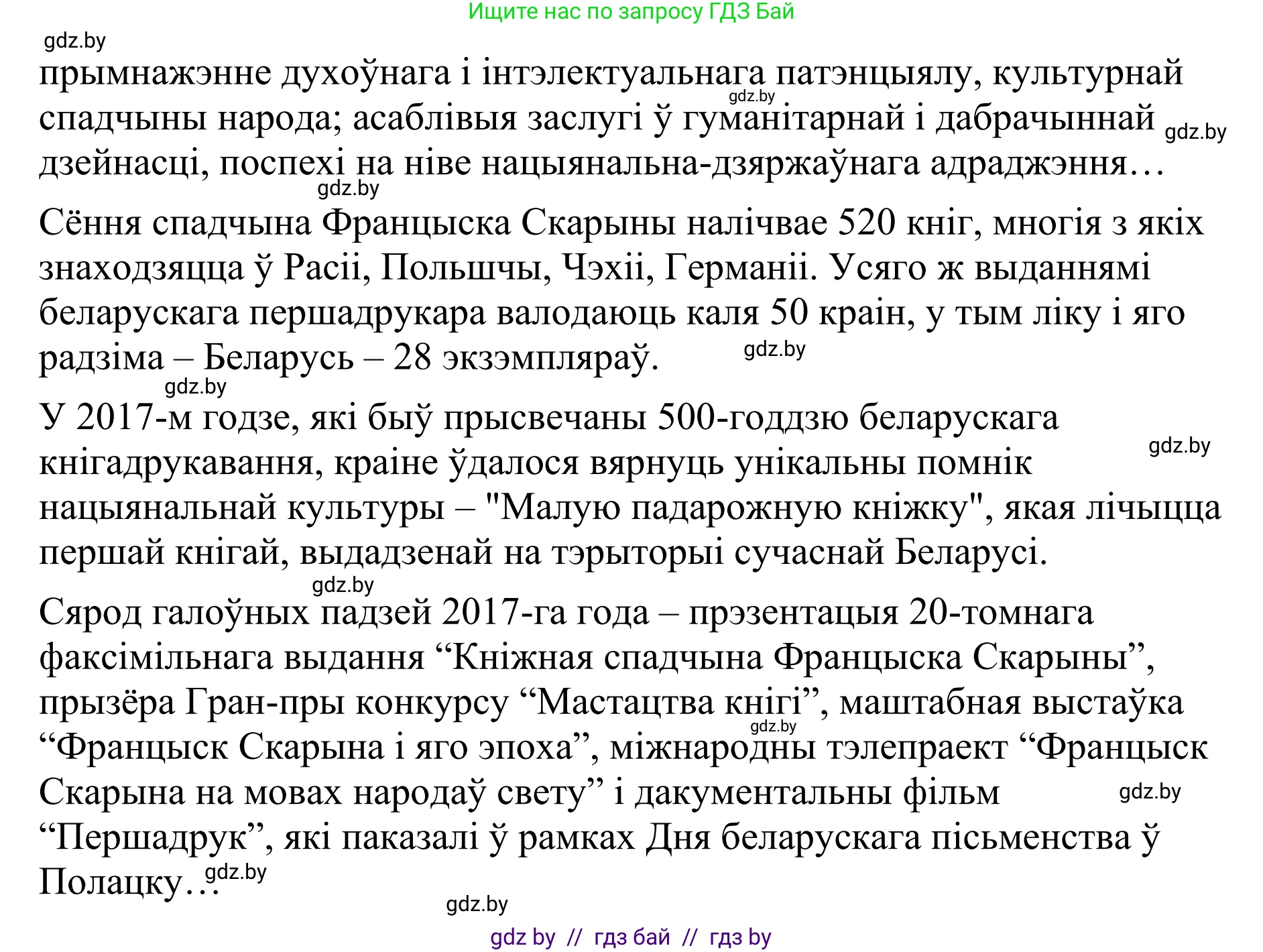 Белорусский язык (Беларуская мова), 10 класс Учебник, авторы: Валочка Ганна Міхайлаўна, Васюковіч Людміла Сяргееўна, Зелянко Вольга Уладзіміраўна, Міхнёнак С С, Якуба Святлана Міхайлаўна, издательство Нацыянальны інстытут адукацыі, Минск, 2020, страница 59, номер 98, Решение 1 (продолжение 3)