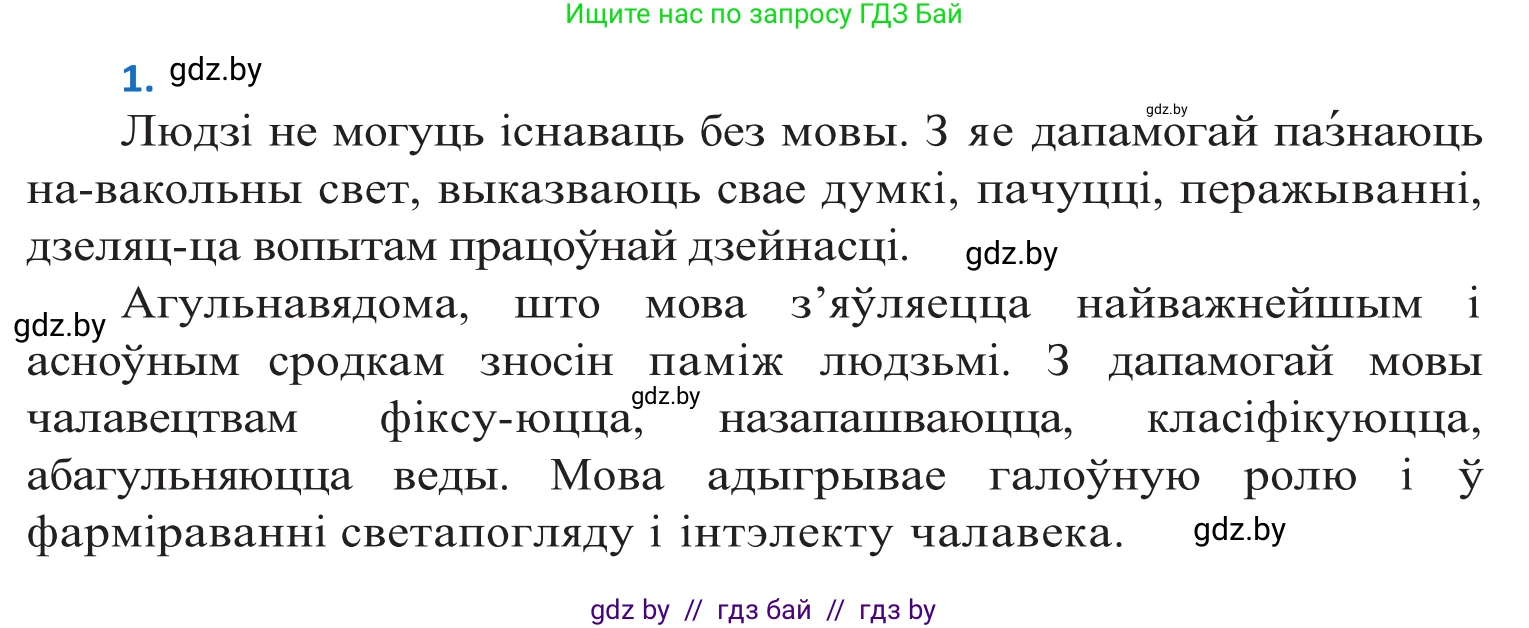 Белорусский язык (Беларуская мова), 10 класс Учебник, авторы: Валочка Ганна Міхайлаўна, Васюковіч Людміла Сяргееўна, Зелянко Вольга Уладзіміраўна, Міхнёнак С С, Якуба Святлана Міхайлаўна, издательство Нацыянальны інстытут адукацыі, Минск, 2020, страница 3, номер 1, Решение 2