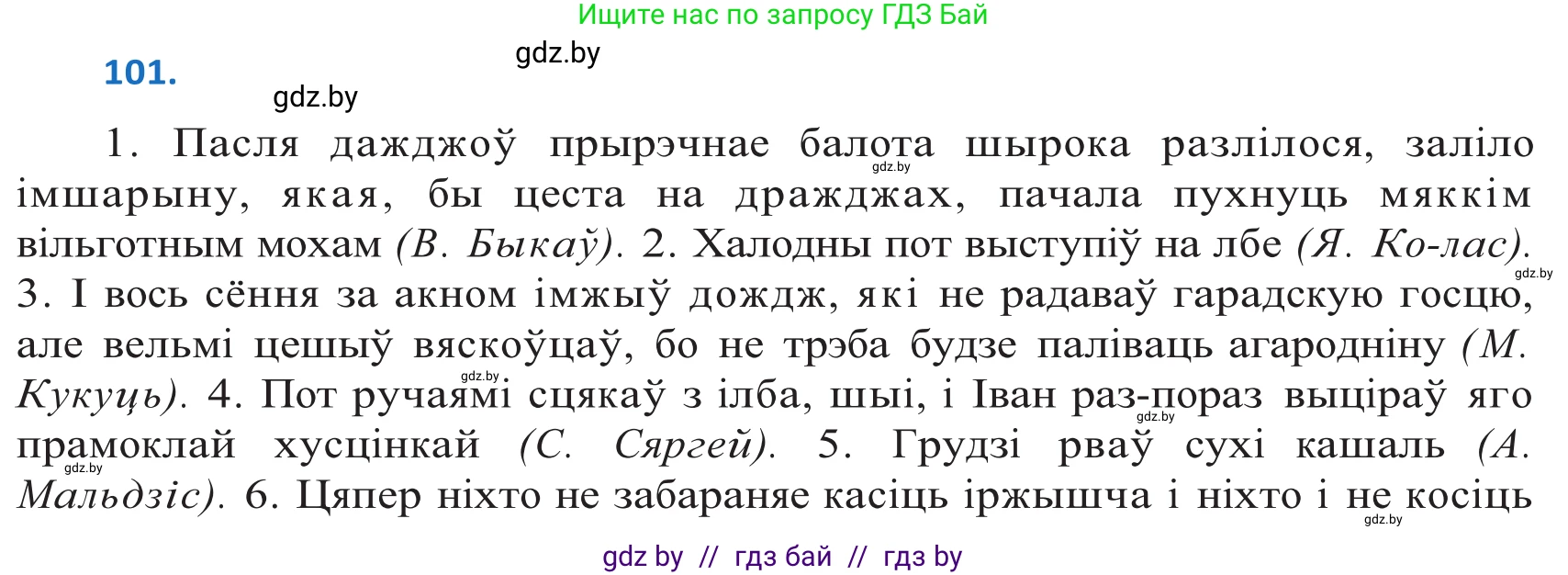 Белорусский язык (Беларуская мова), 10 класс Учебник, авторы: Валочка Ганна Міхайлаўна, Васюковіч Людміла Сяргееўна, Зелянко Вольга Уладзіміраўна, Міхнёнак С С, Якуба Святлана Міхайлаўна, издательство Нацыянальны інстытут адукацыі, Минск, 2020, страница 61, номер 101, Решение 2
